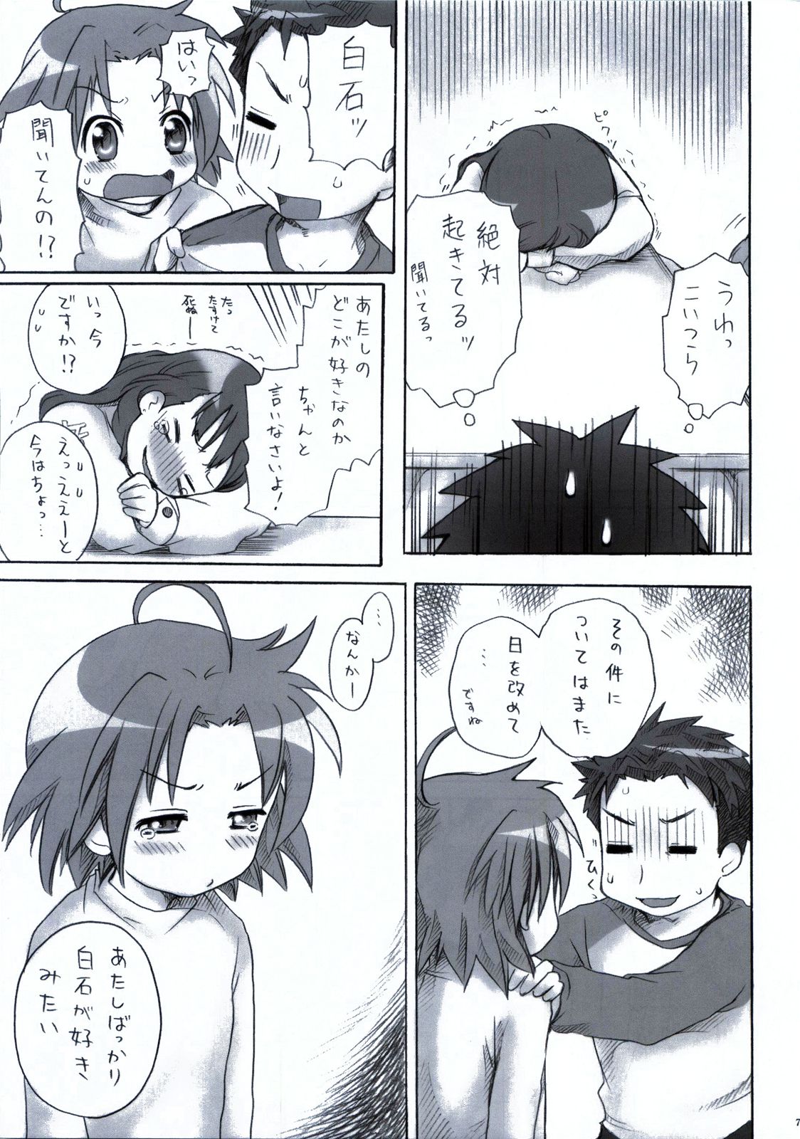 (C78) [Aichiko (ubizo)] Shiroaki Taizen (Lucky Star) page 76 full