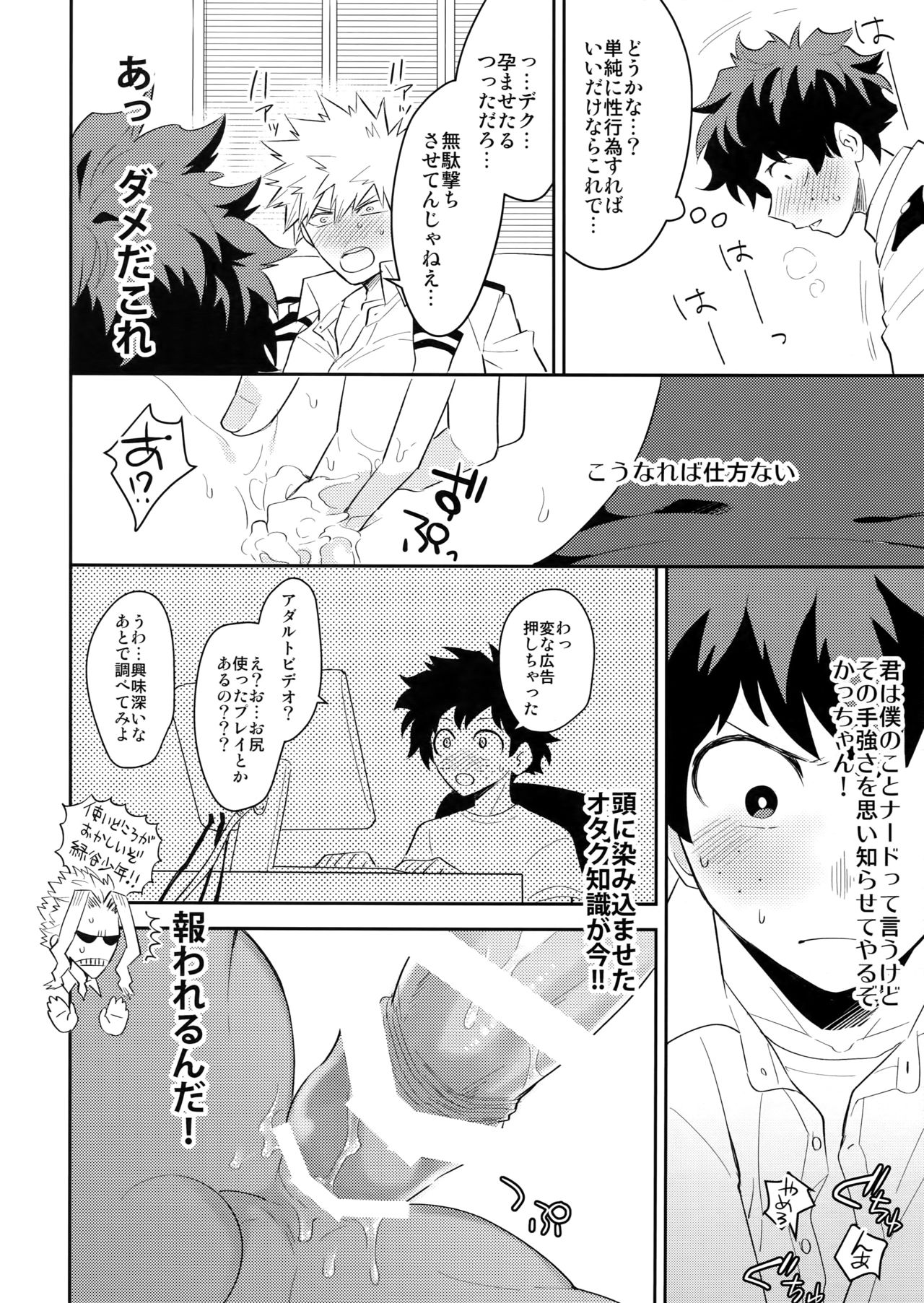 (Douyara Deban no Youda! 10) [Bakuchi Jinsei SP (Satsuki Fumi)] Docchi ga Ue toka Shita da toka! (Boku no Hero Academia) page 17 full