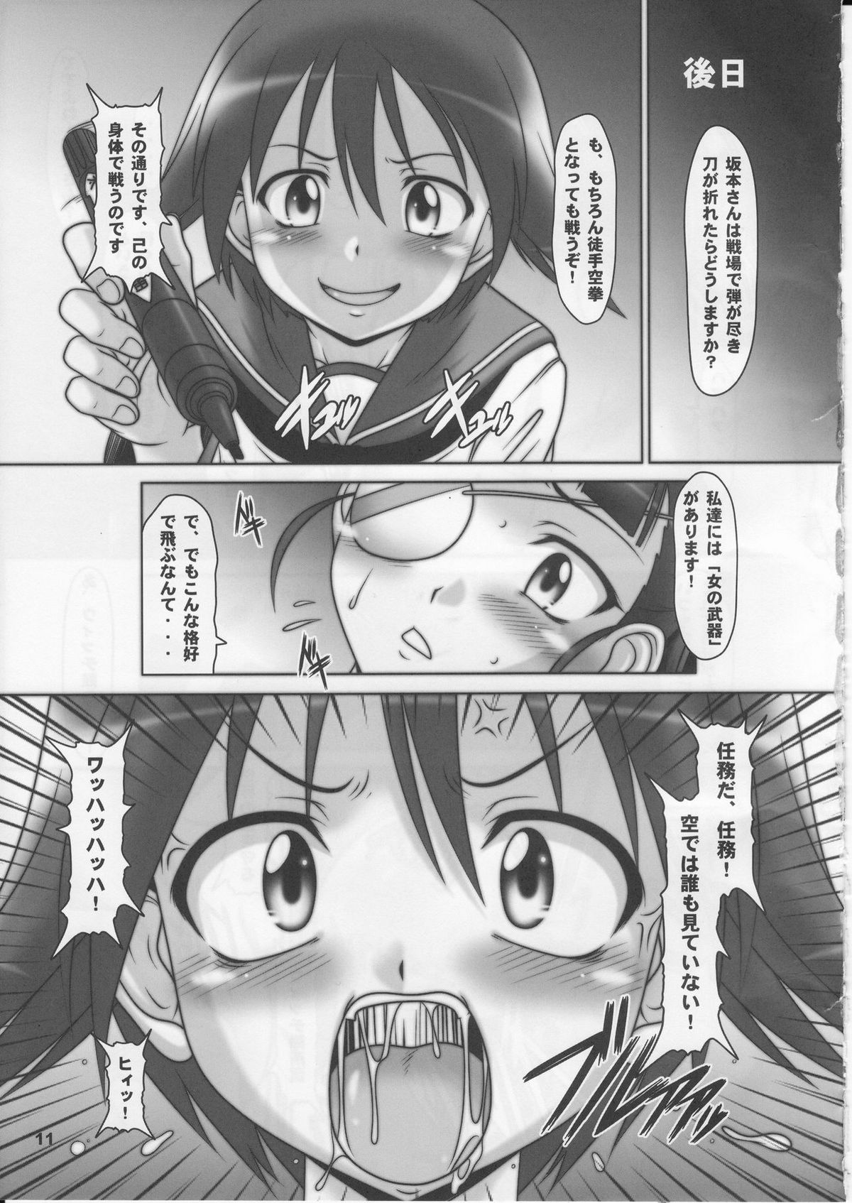 (C75) [HAKUEKI SHOBOU (A-Teru Haito)] Strike-Ura-Tches (Strike Witches) page 10 full