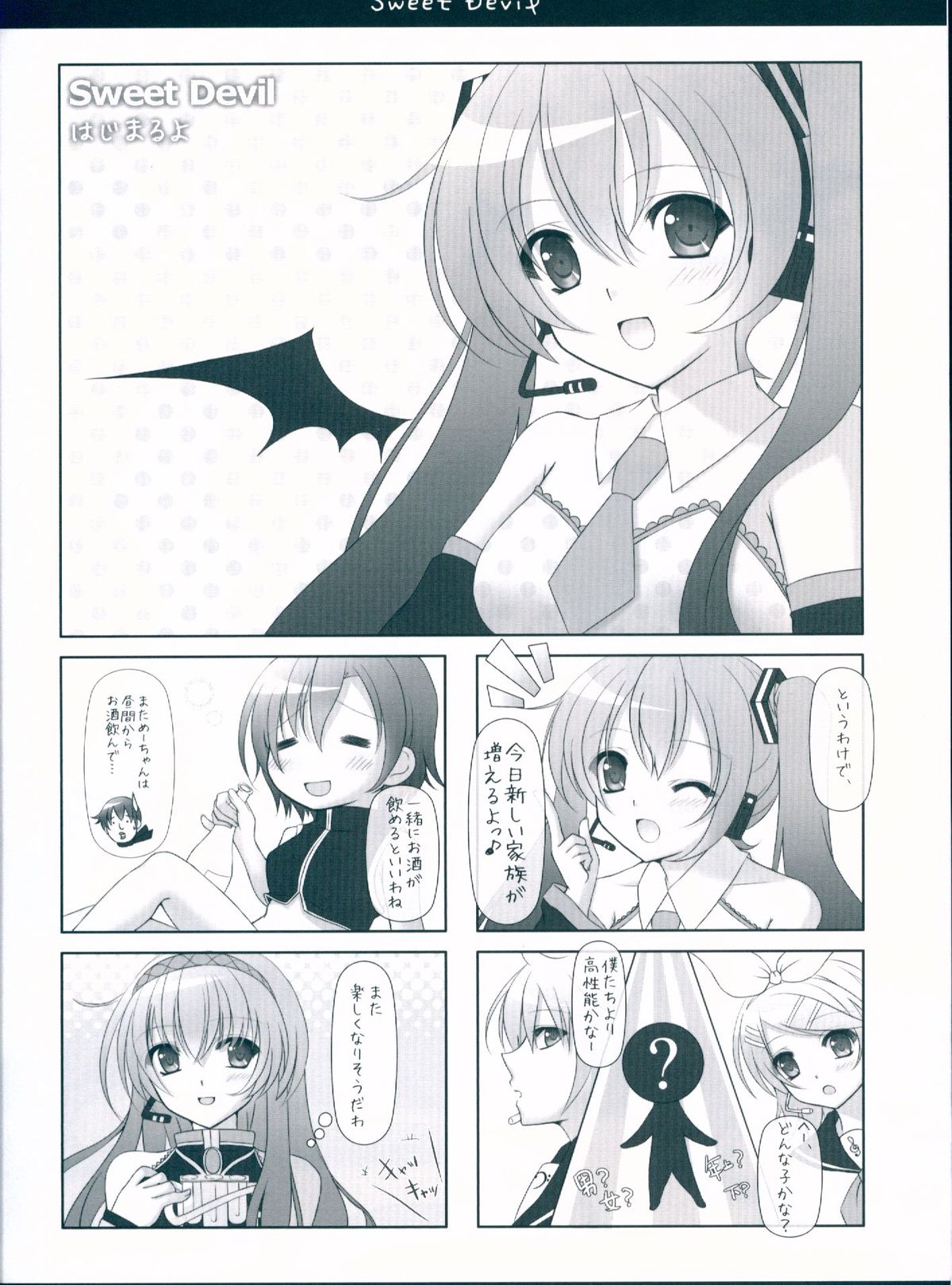 (C82) [Bindume Syojo. (Mizukoshi Mayu)] Sweet Devil (VOCALOID) page 4 full