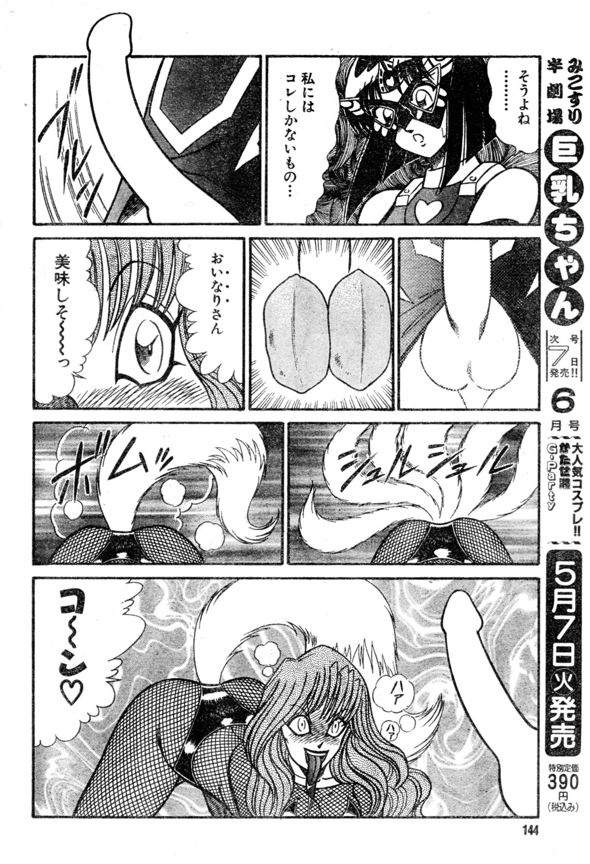 [Draft:Minoru Kawasaki Manga:Haruka Inui] Renshin schoolgirl Patti vol.19 (Misukori half theater big tits chan May 2002 issue) page 14 full