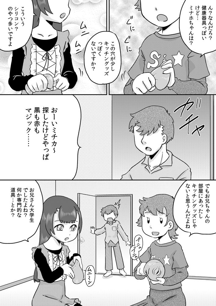 [Calpis Koubou] Minaho-chan no egao de onaho page 2 full