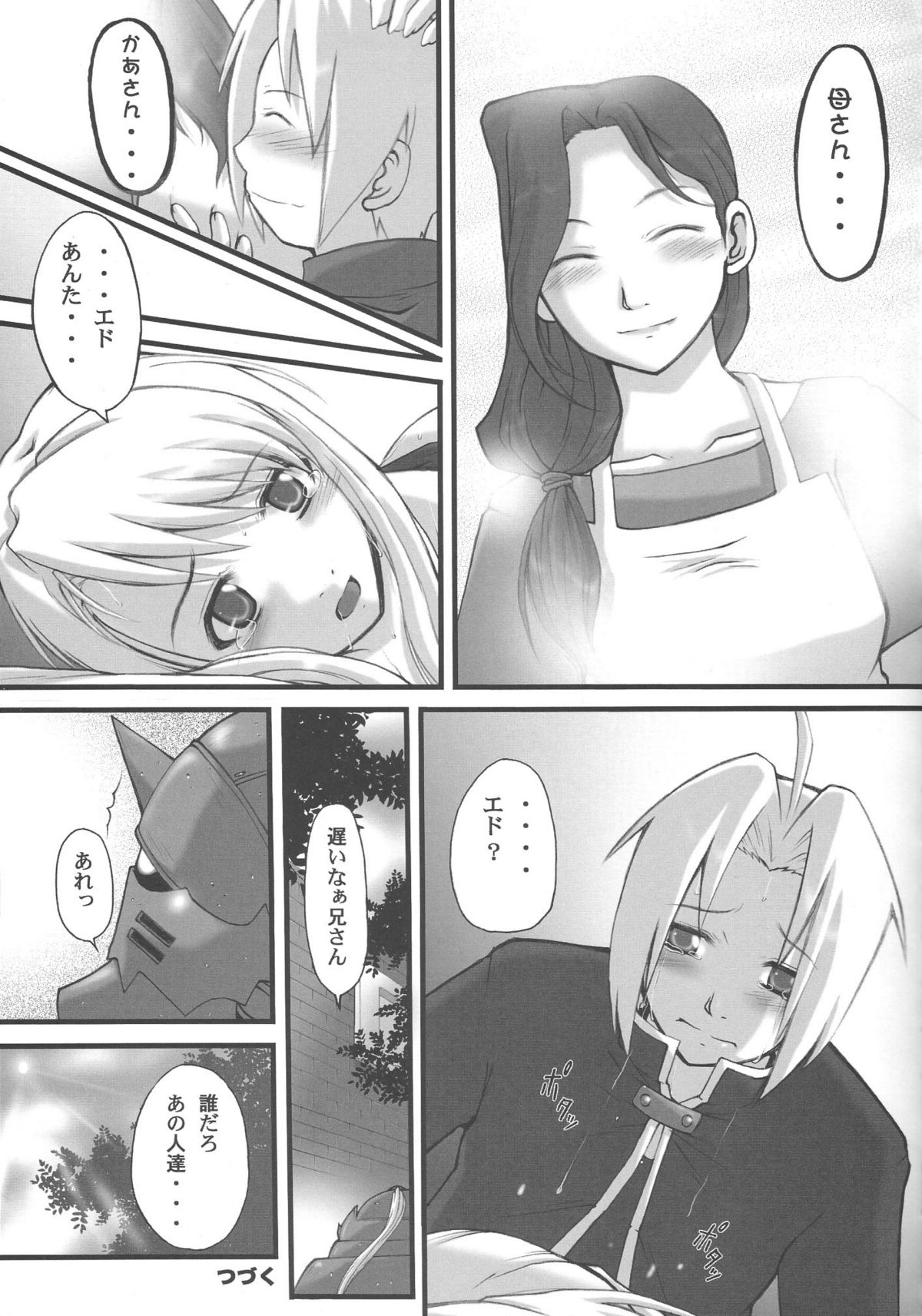 [Neo Frontier with MILK-SIZE] Be Ambitious (Full Metal Alchemist) page 15 full