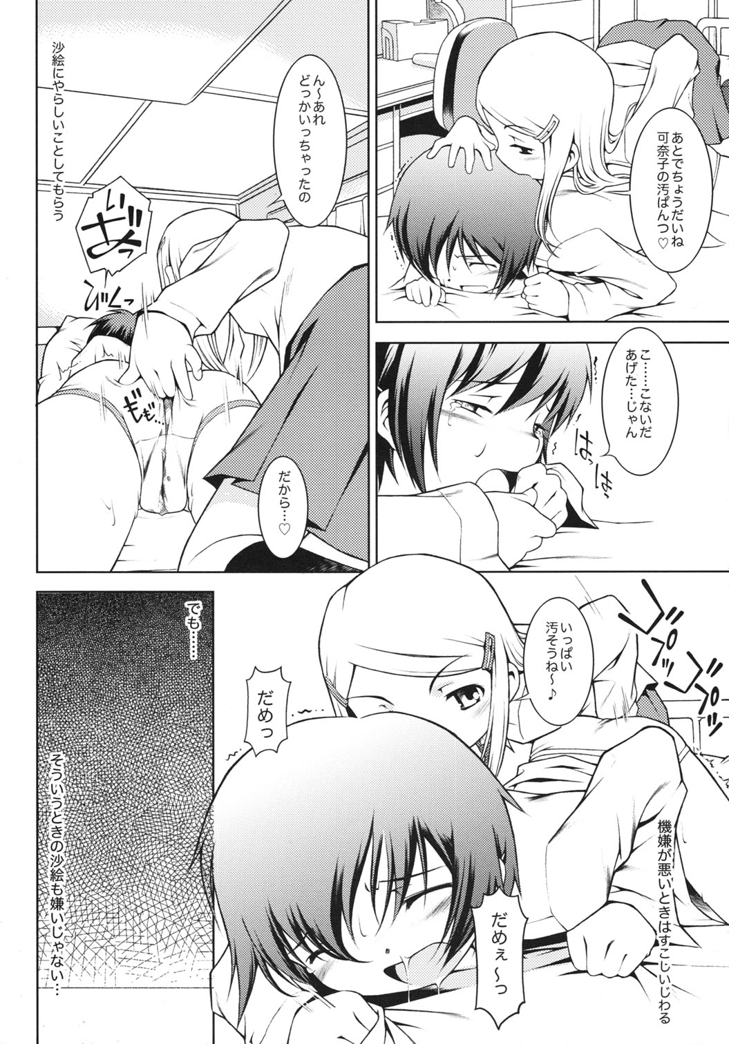 (C73) [Mayonnaise Bakufu (Sekihan)] Hokago-Revenge page 9 full
