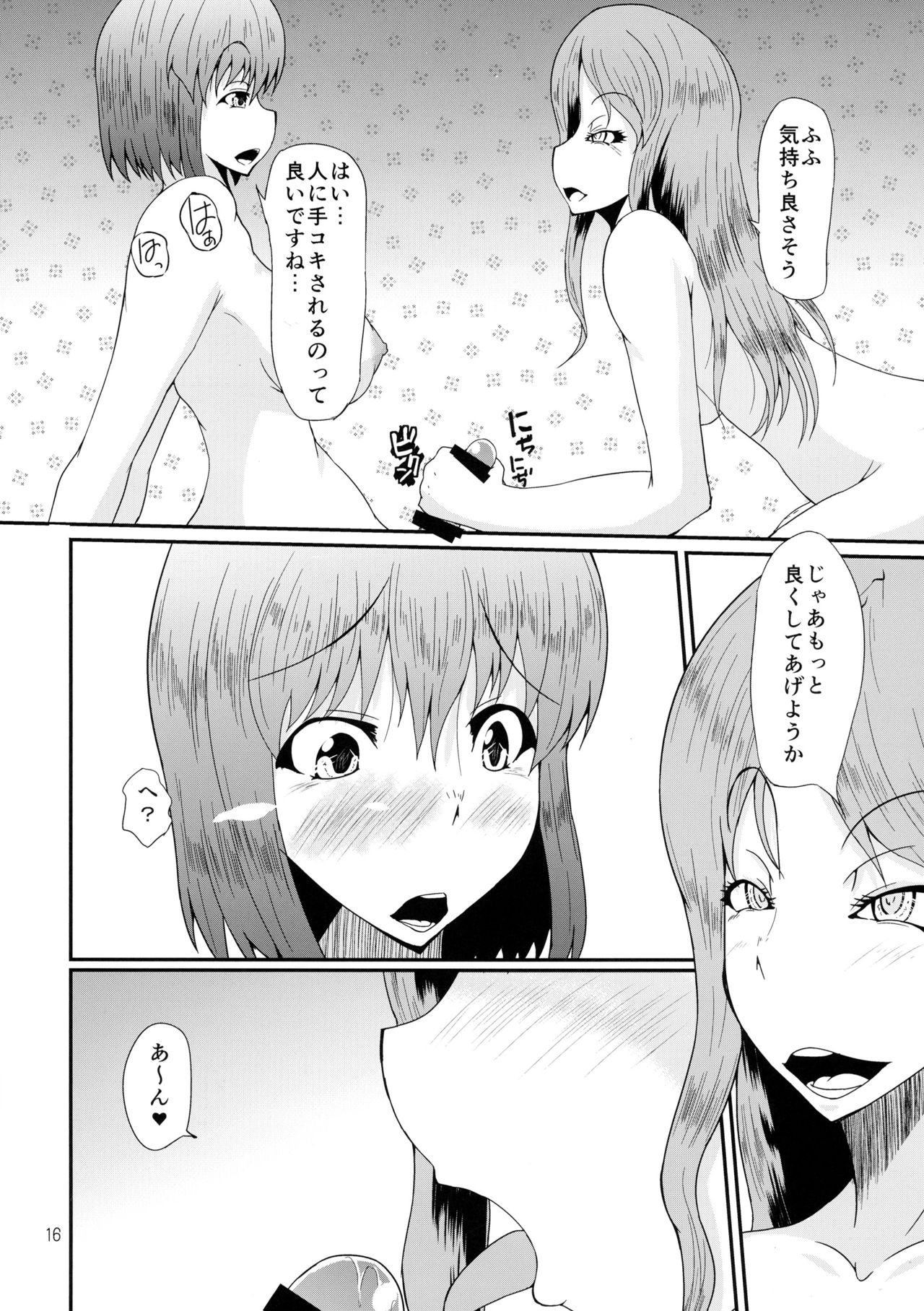 (Futaket 12) [Kurotoya (Kuroda Kuro)] Futanari no Watashi ga NH Health ni Itte Mita Hanashi page 16 full