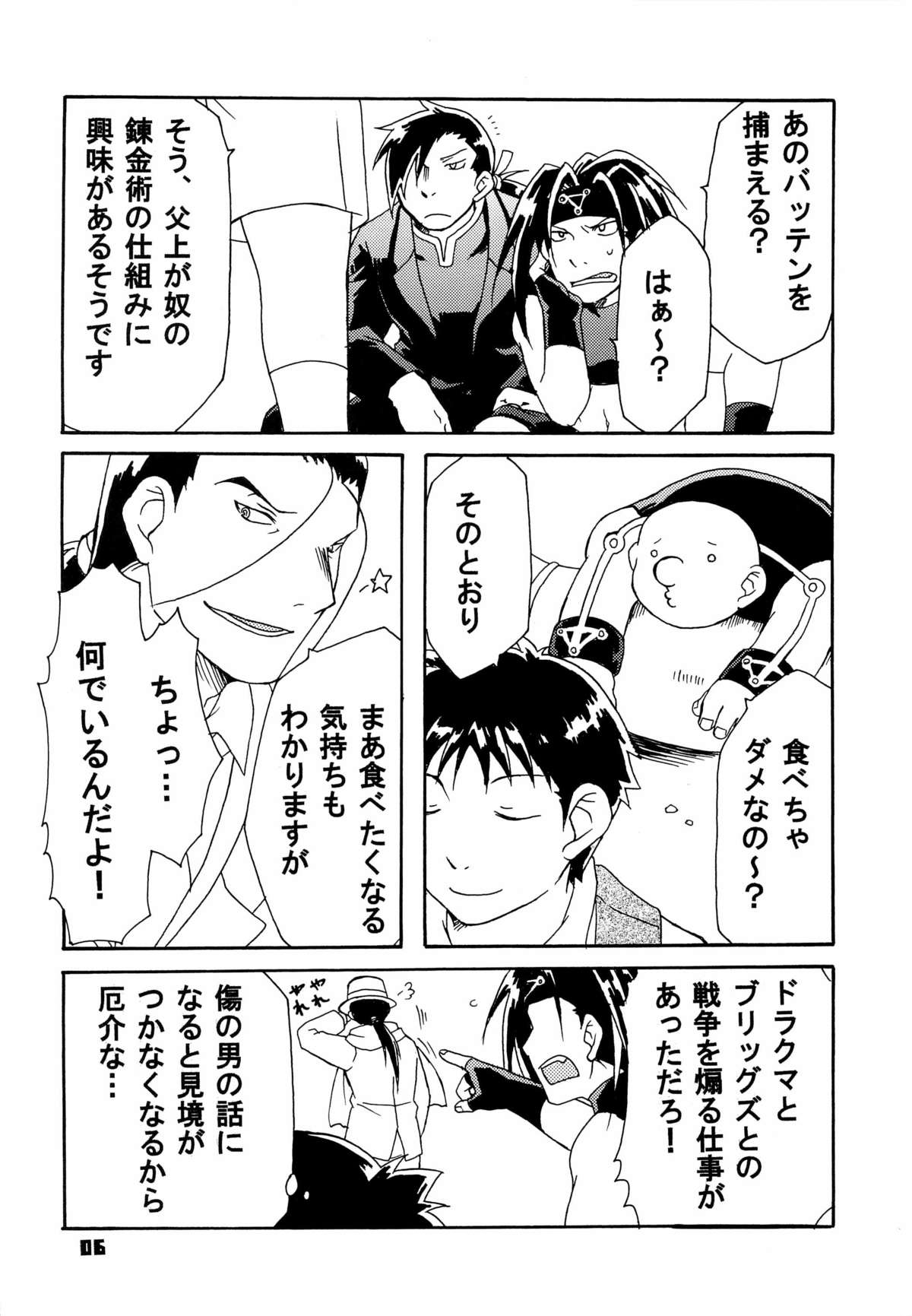 (C80) [Huujin (Shoshinsha Man)] Scar o Hazukashime Naosu Hon (Fullmetal Alchemist) page 6 full