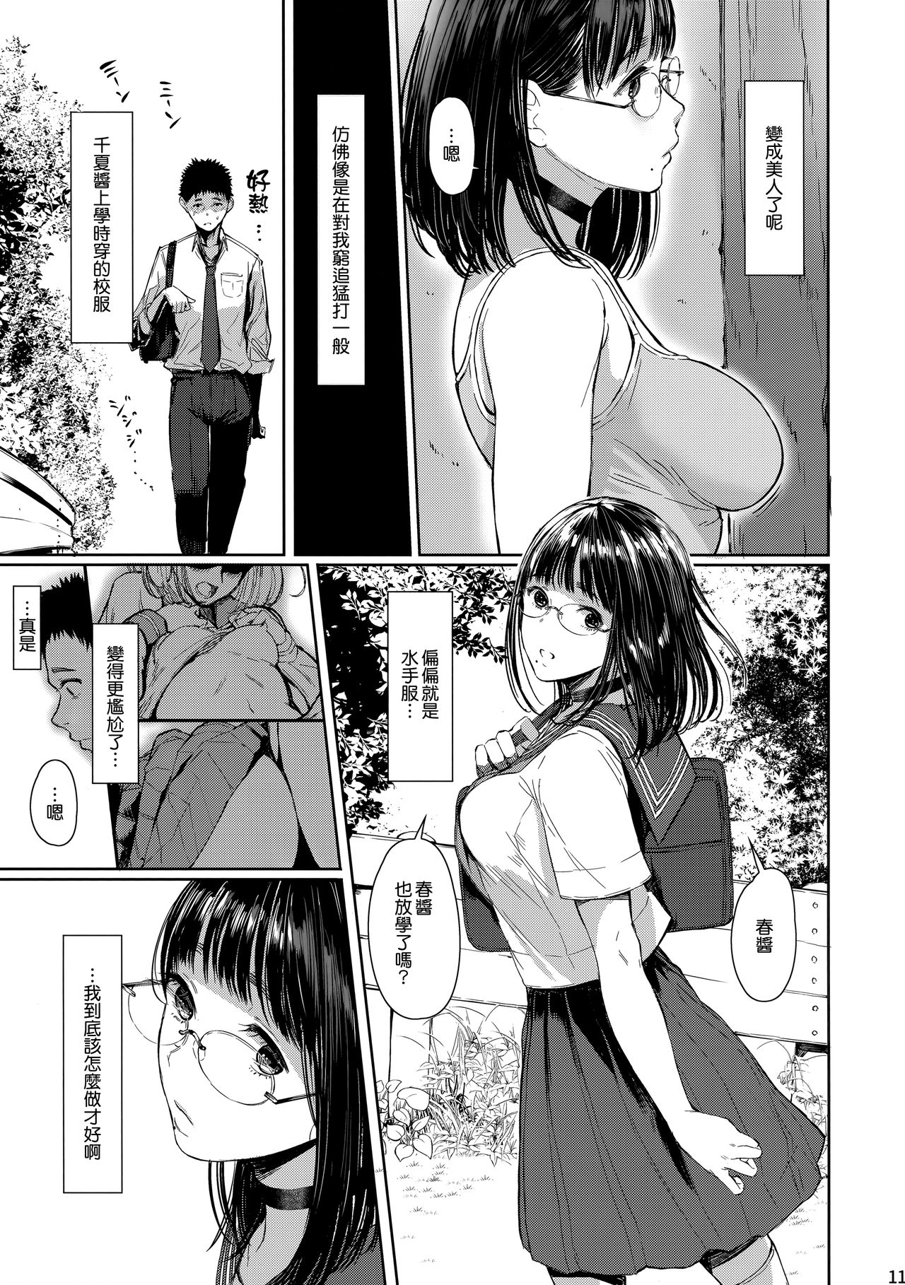 (C94) [Kuragamo (Tukinowagamo)] Tonari no Chinatsu-chan R 03 [Chinese] [無邪気漢化組] page 11 full