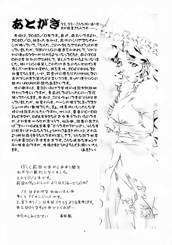 [Gambler Club (Kousaka Jun)] Rinon-chan Daikatsuyaku (Zoids) page 3 full