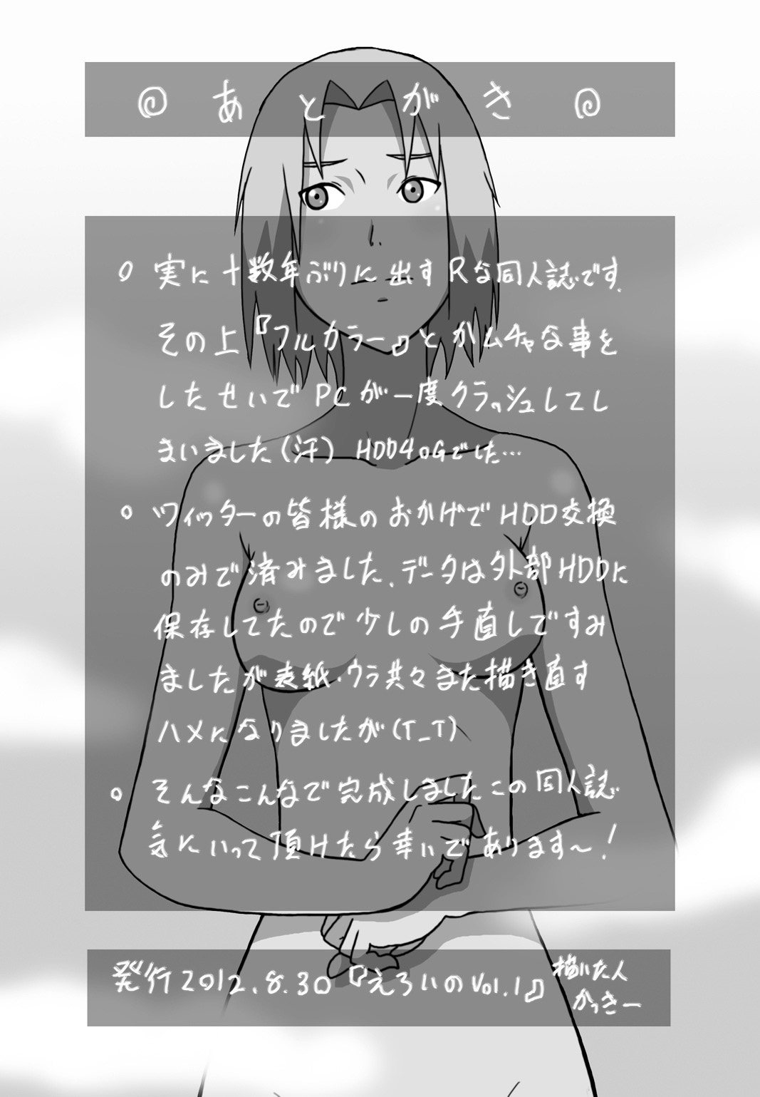 [Kakkii Dou] Eroi no Vol.1 (Naruto) [English] [biribiri] page 33 full