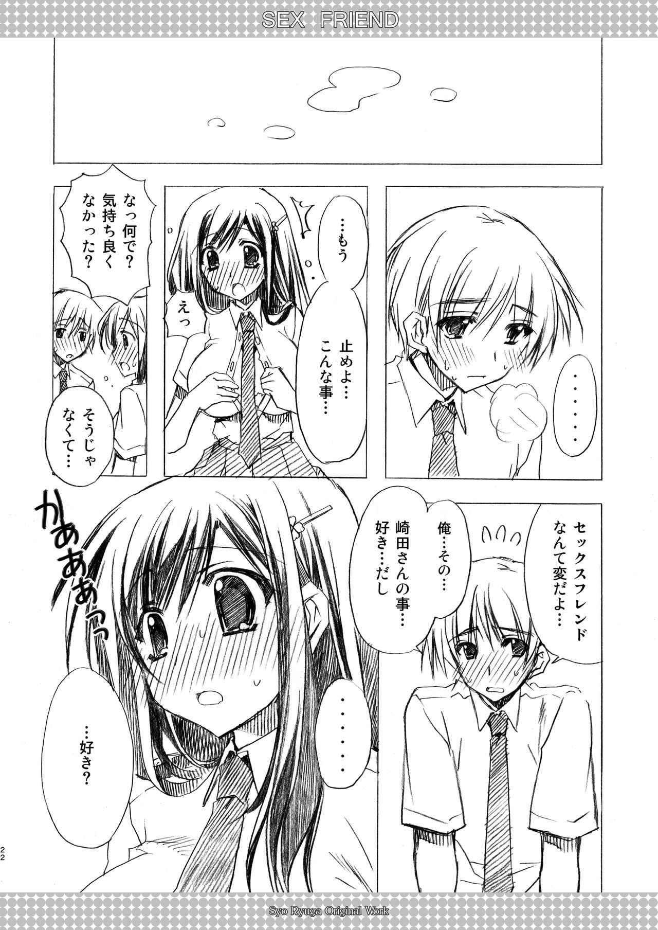 [Ryuu no Kinyoubi (Ryuga Syo)] SEX FRIEND Soushuuhen [Digital] page 22 full