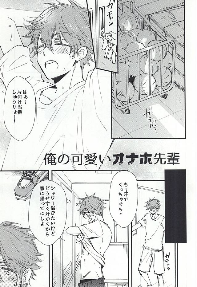 (C88) [Thieft Cat (NORIKO)] Ore no Kawaii Onaho Senpai (Ensemble Stars!) page 2 full