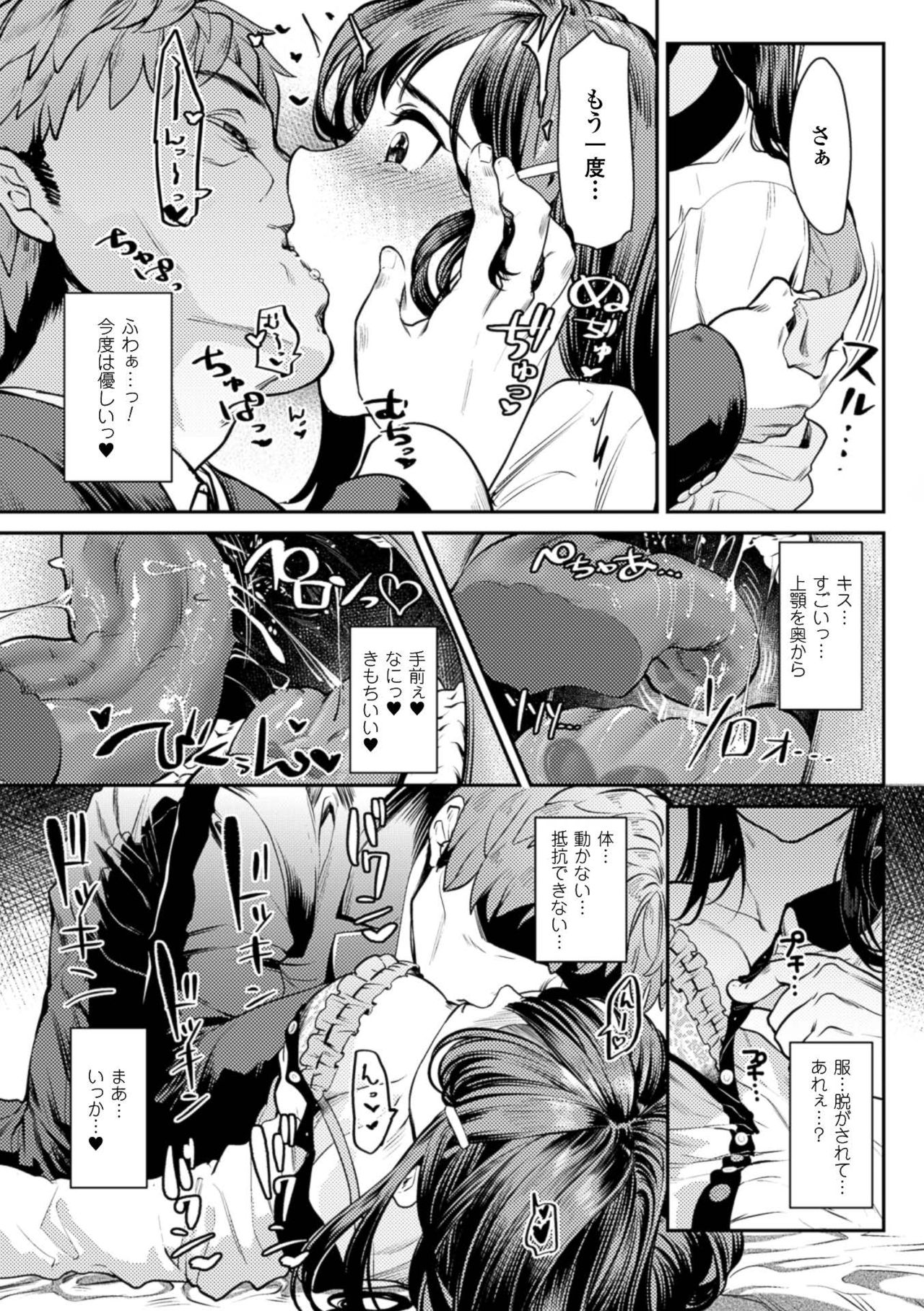 [Anthology] 2D Comic Magazine Kuchibenki Heroines Karen na Okuchi wa Nama Onaho Vol. 1 [Digital] page 9 full