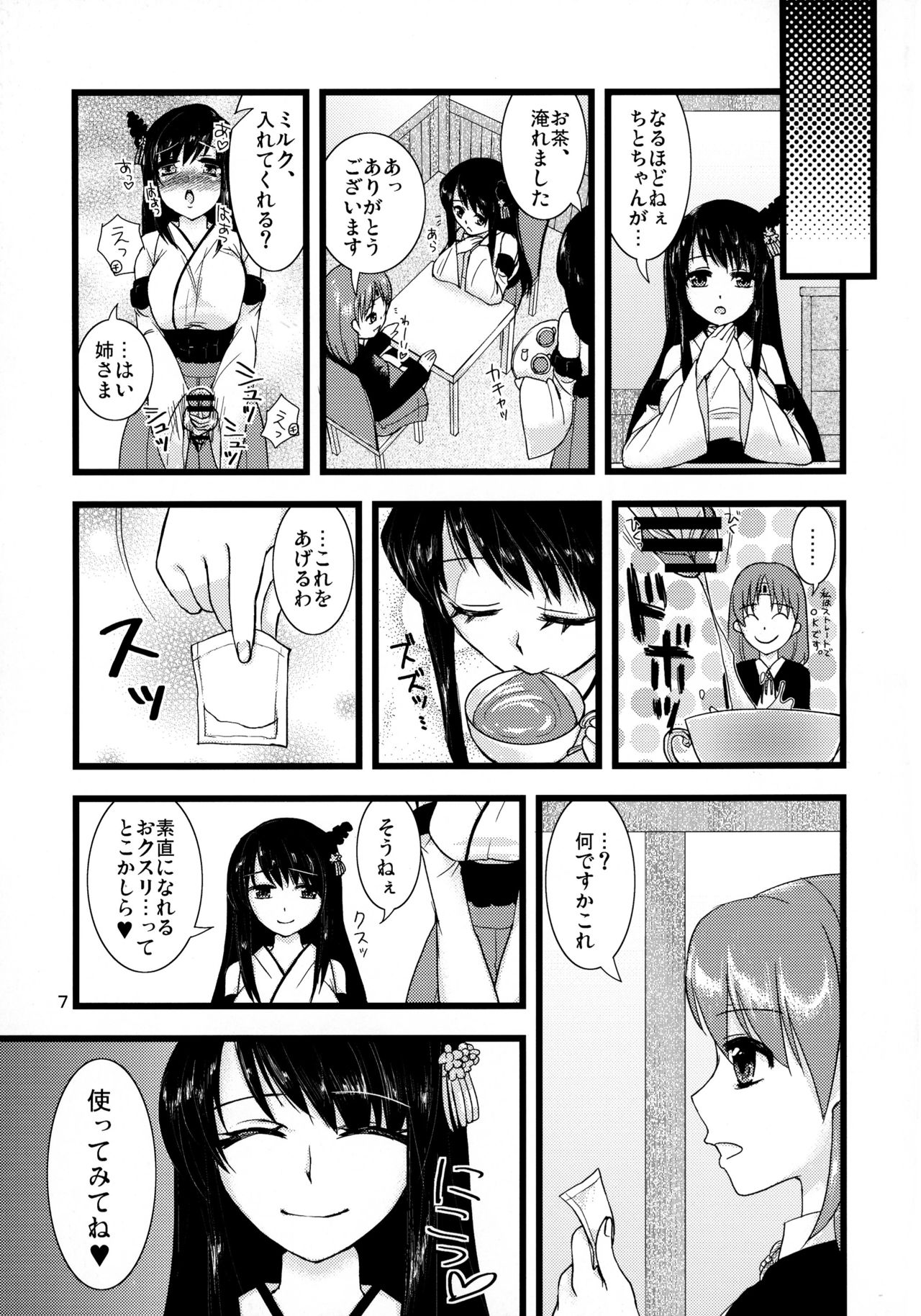 (C85) [Purupuru Finale!! (Nightjoy)] Chito × Chiyo (Kantai Collection -KanColle-) page 7 full