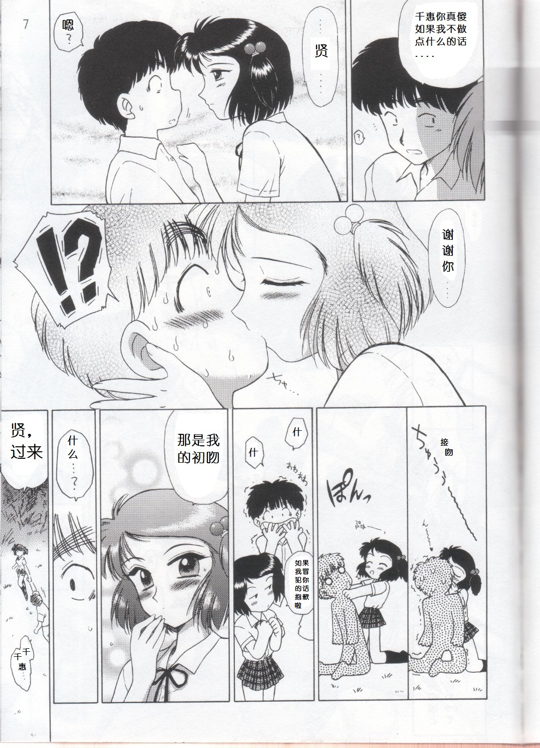 (CR33) [BLACK DOG (Kuroinu Juu)] STONE FREE (Jarinko Chie) [Chinese] page 7 full