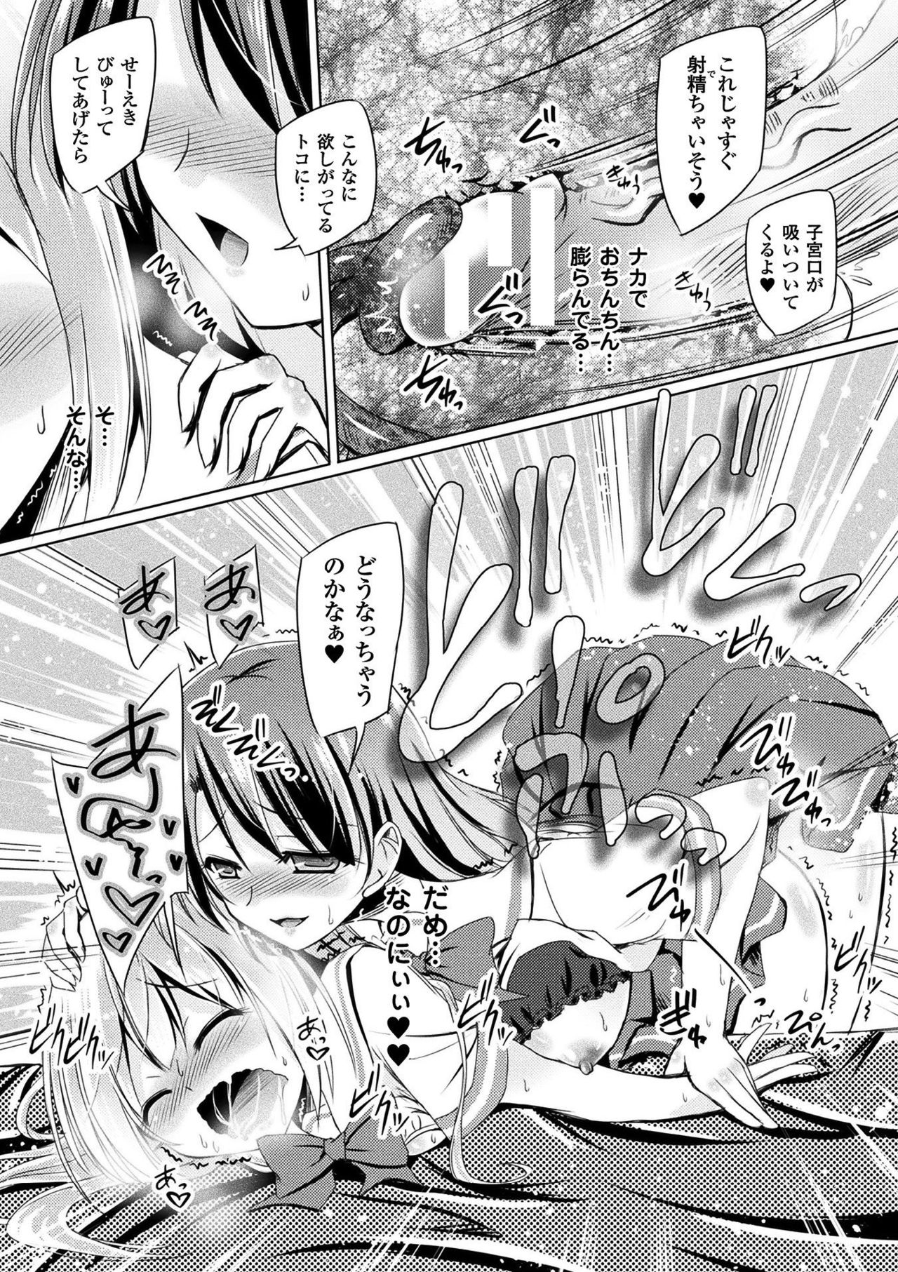 [Anthology] 2D Comic Magazine Gachi-Lez Ryoujoku de Kairaku Otoshi Vol. 1 [Digital] page 73 full