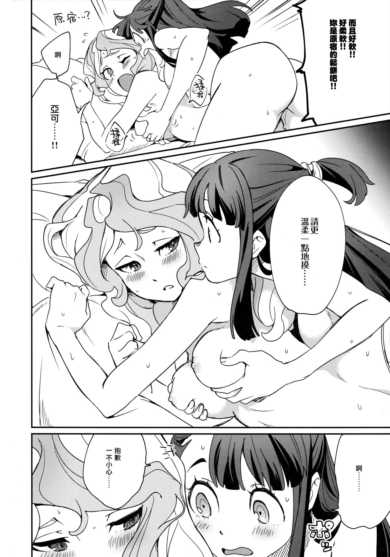 (C92) [DAICHIBOKUJOU (Makiba)] xxx (Little Witch Academia) [Chinese] [无毒汉化组] page 30 full
