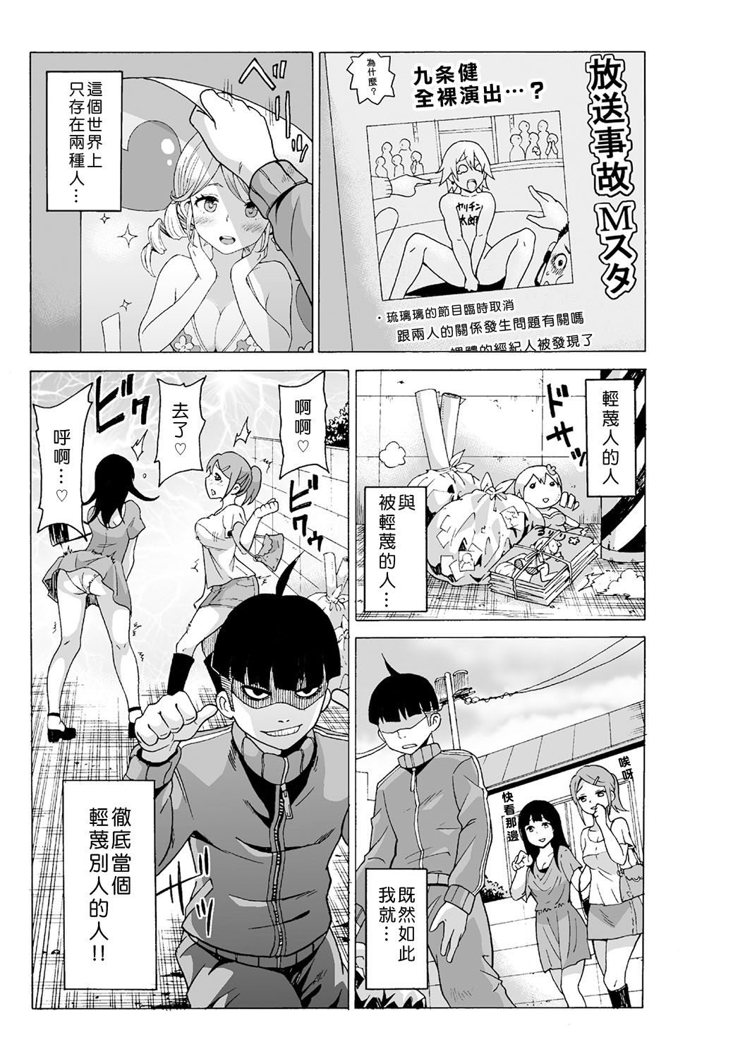 [MoTaro, Murayamamon] Time Stopyu! ~Jikan wo Tomete Rea-Juu Hamehame~ (1~3) [Chinese] [Den個人漢化] page 93 full