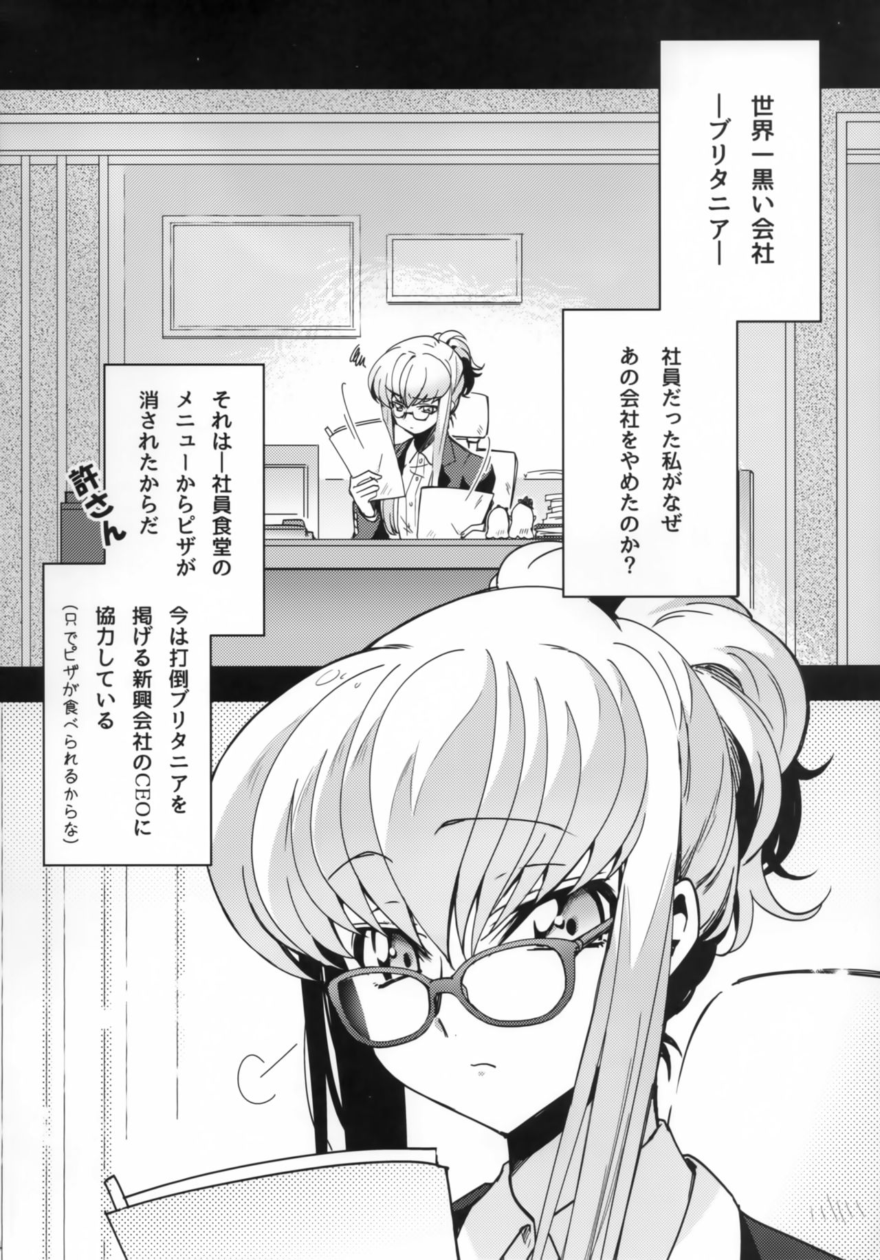 (C94) [CREAYUS (Rangetsu)] Office Noise (CODE GEASS: Lelouch of the Rebellion) page 3 full