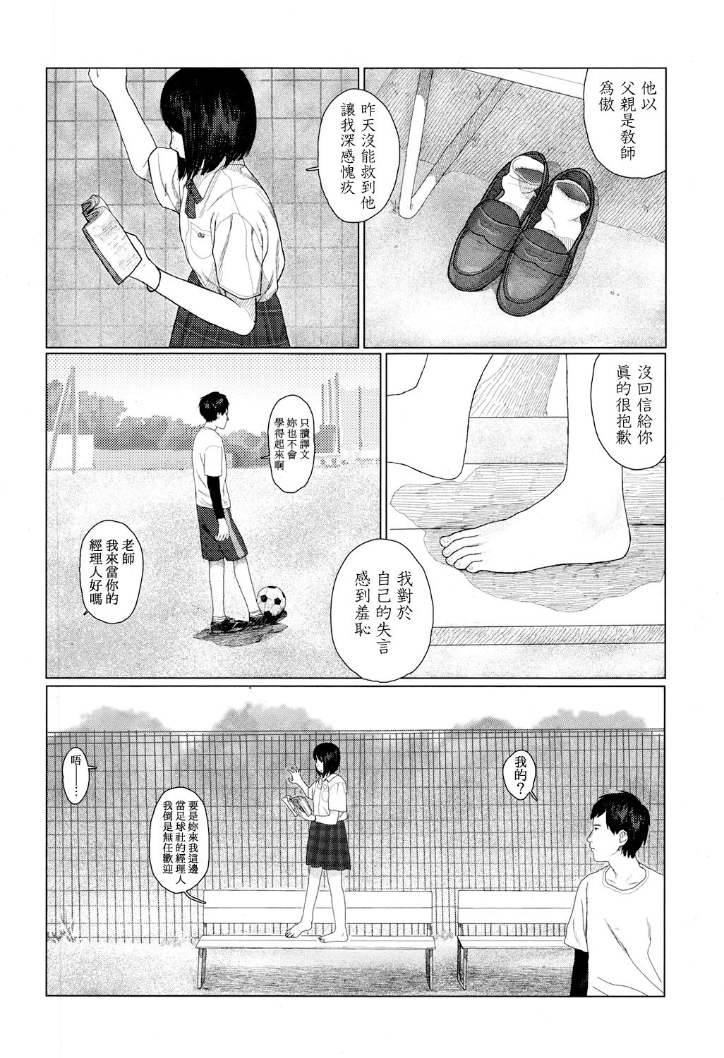 [Hanasaku Tsutsuji] yurayura | 愮 (COMIC Koh 2017-12) [Chinese] [虎斑木菟漢化] [Digital] page 4 full