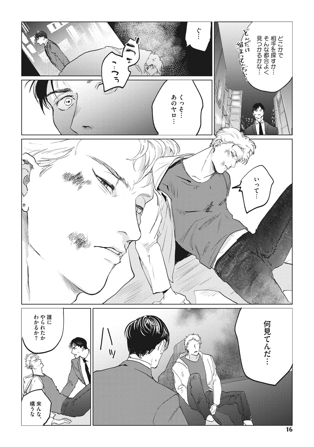 [Yuitsu] Reverse [Digital] page 14 full