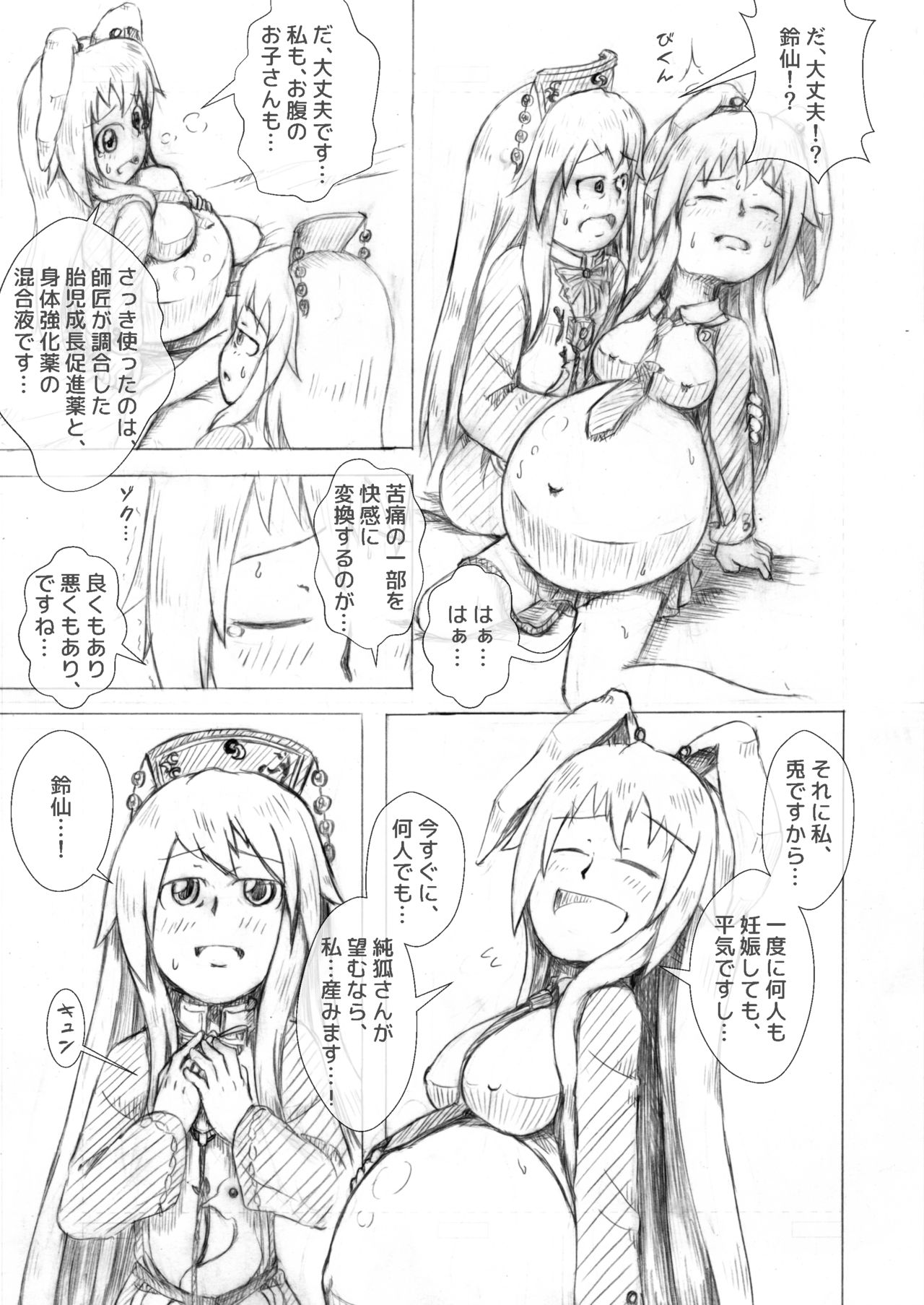 [binf] うどじゅんラブイチャ多重妊娠膨腹～破裂編～ page 11 full