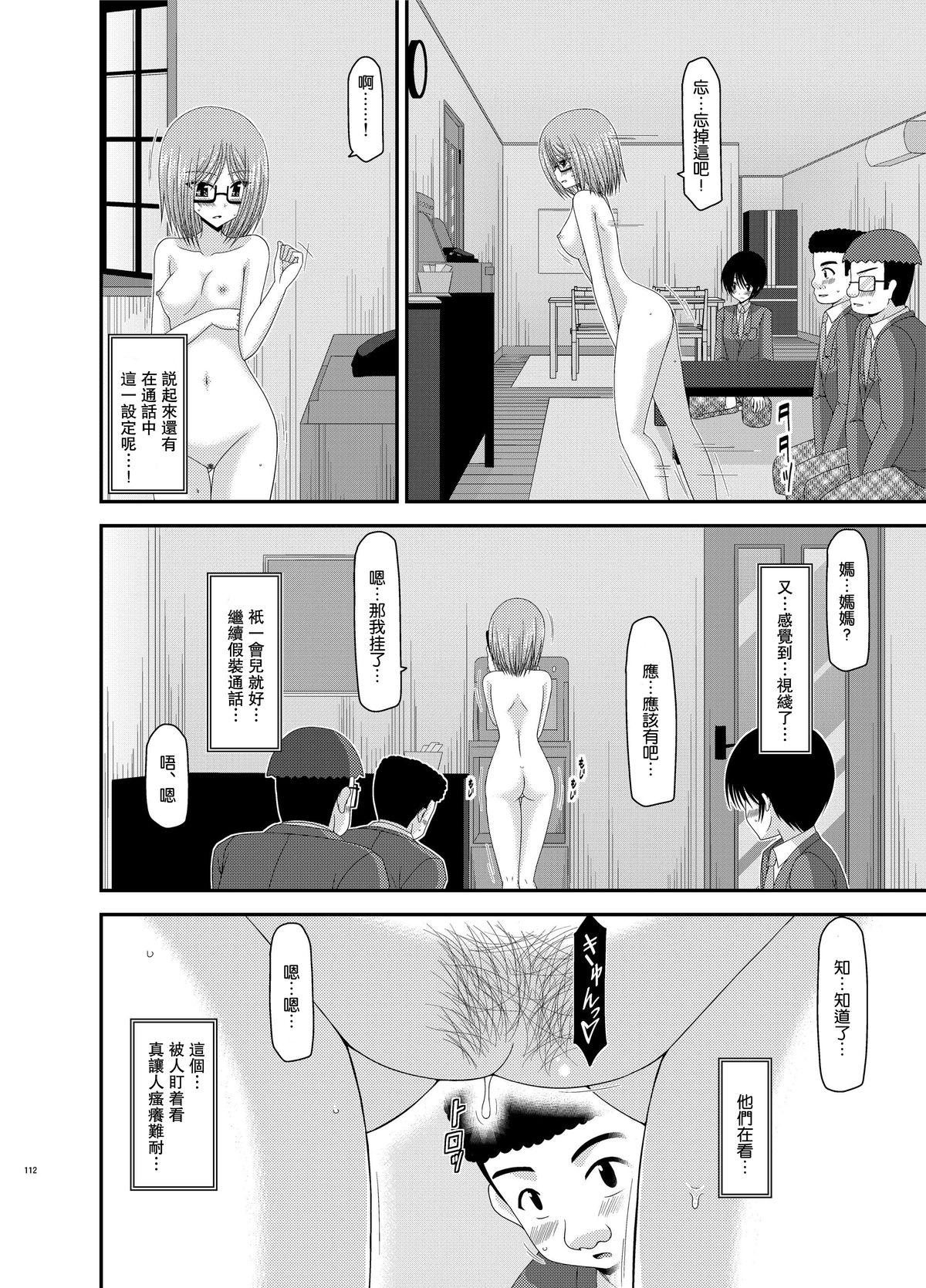 [valssu (Charu)] Roshutsu Shoujo Nikki Vol. 4 [Chinese][丧失汉化] page 30 full