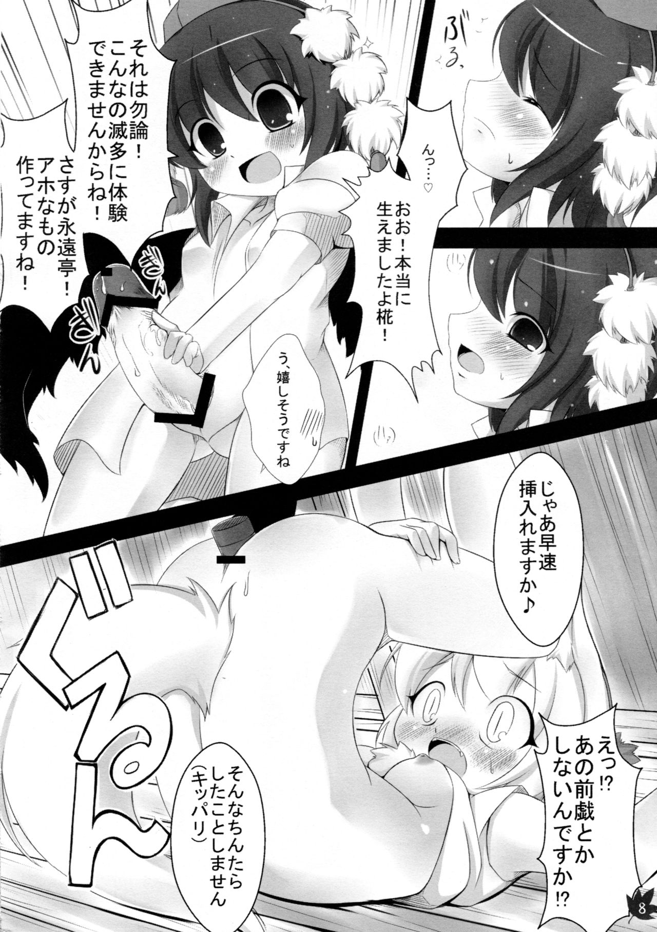 (Kouroumu 5) [Kinakomochi, Evo.R.B (Uryu Sango, Takayuki Hiyori)] Momiji Gari (Touhou Project) page 8 full