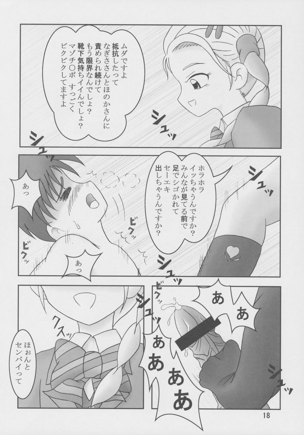 (C68) [AFJ (Ashi_O)] Futari wa Zuri Cure Max Hard (Futari wa Precure Max Heart) page 19 full