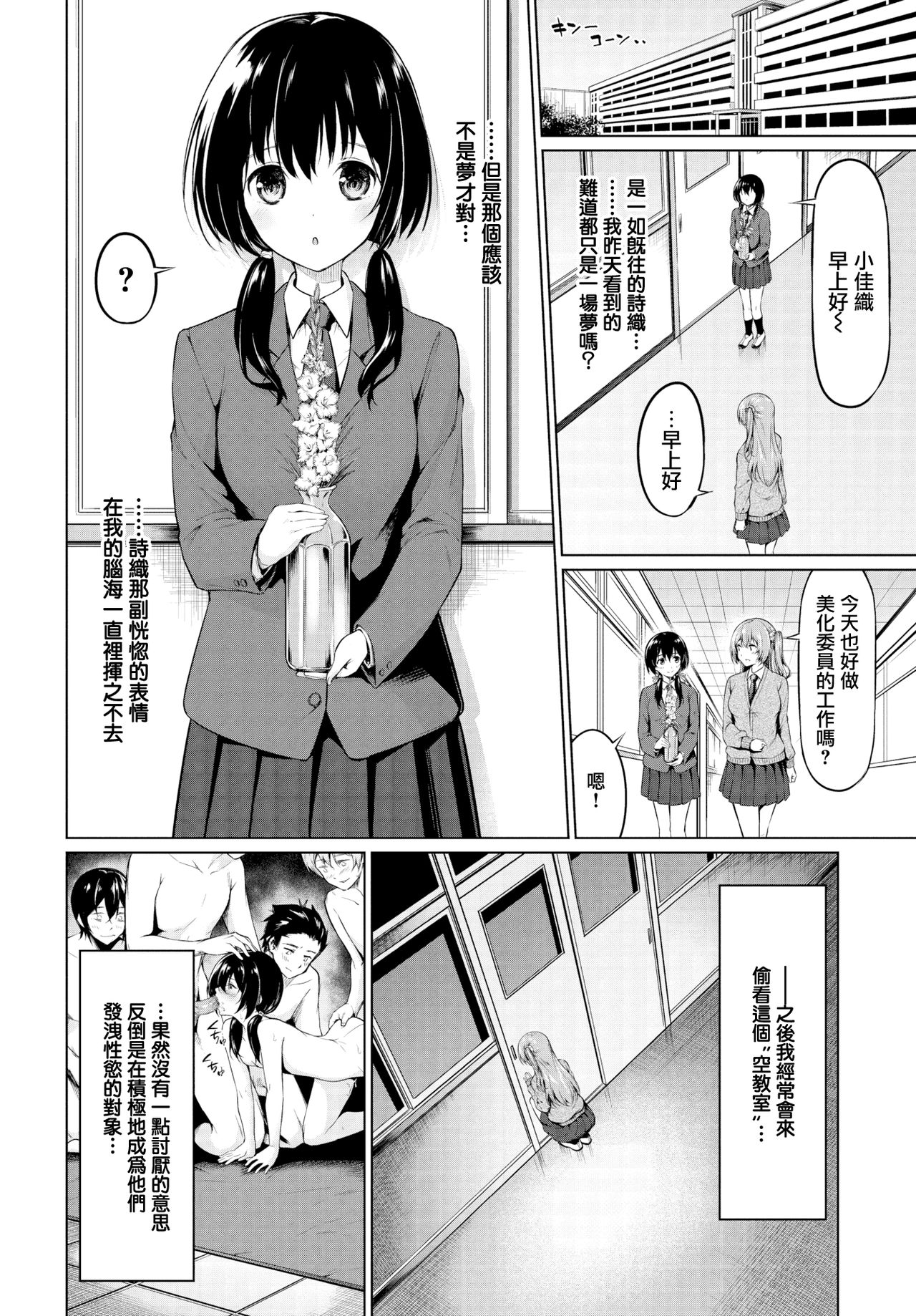 [Haregama] Houkago no Megami-sama (COMIC BAVEL 2019-09) [Chinese] [無邪気漢化組] [Digital] page 2 full