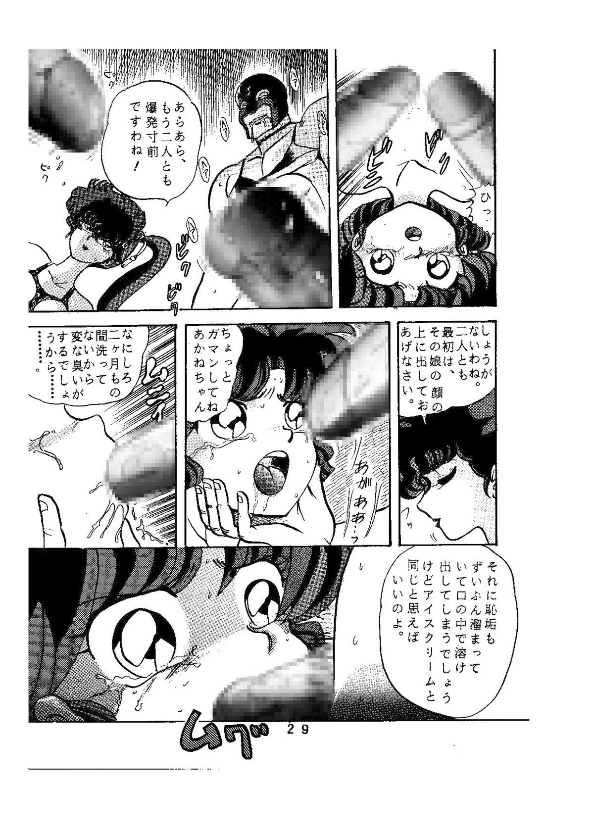 [Global One (Maro)] sadistic LaserDisc Kuro Bara-kan (Ranma 1/2) page 30 full