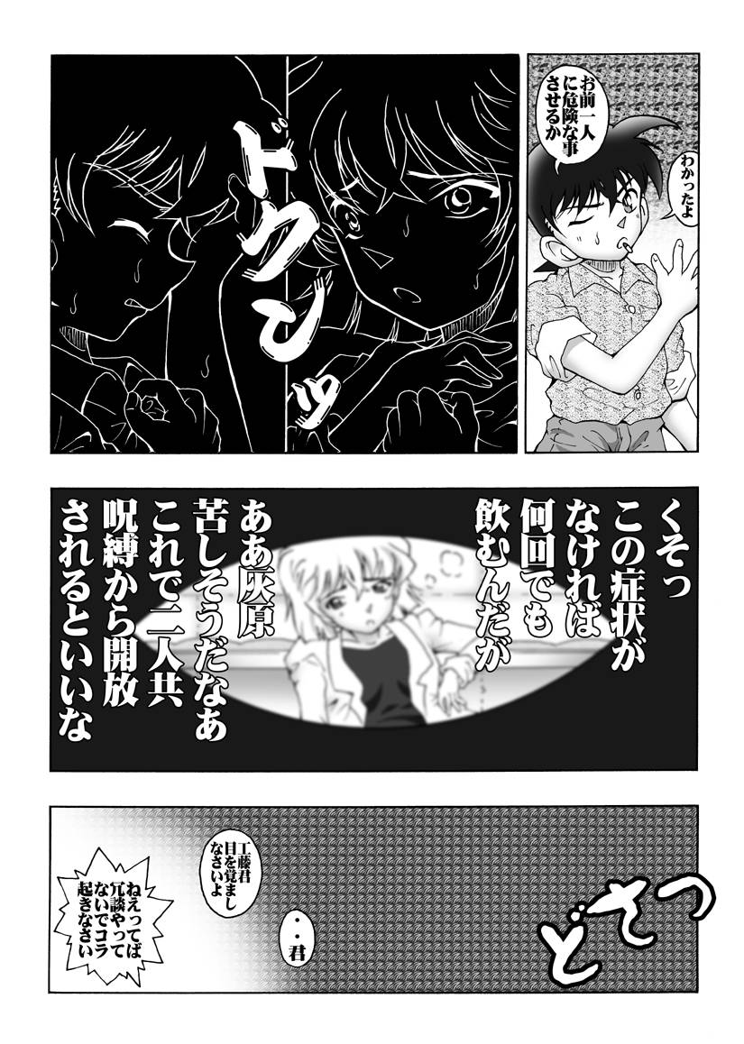 [Miraiya (Asari Shimeji] Bumbling Detective Conan--File02-The Mystery of Haibara's Tears (Detective Conan) page 5 full