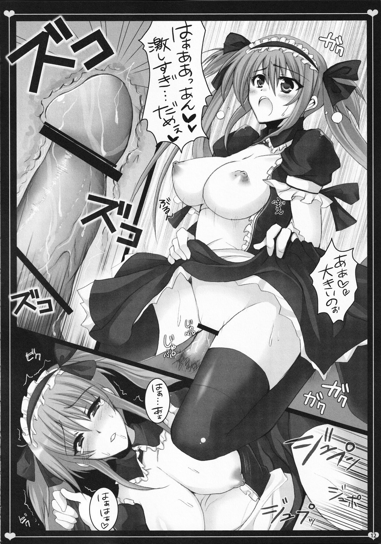 (C79) [DG Project (Tokonaru)] Maid Servant And curse (Queen's Blade) page 11 full