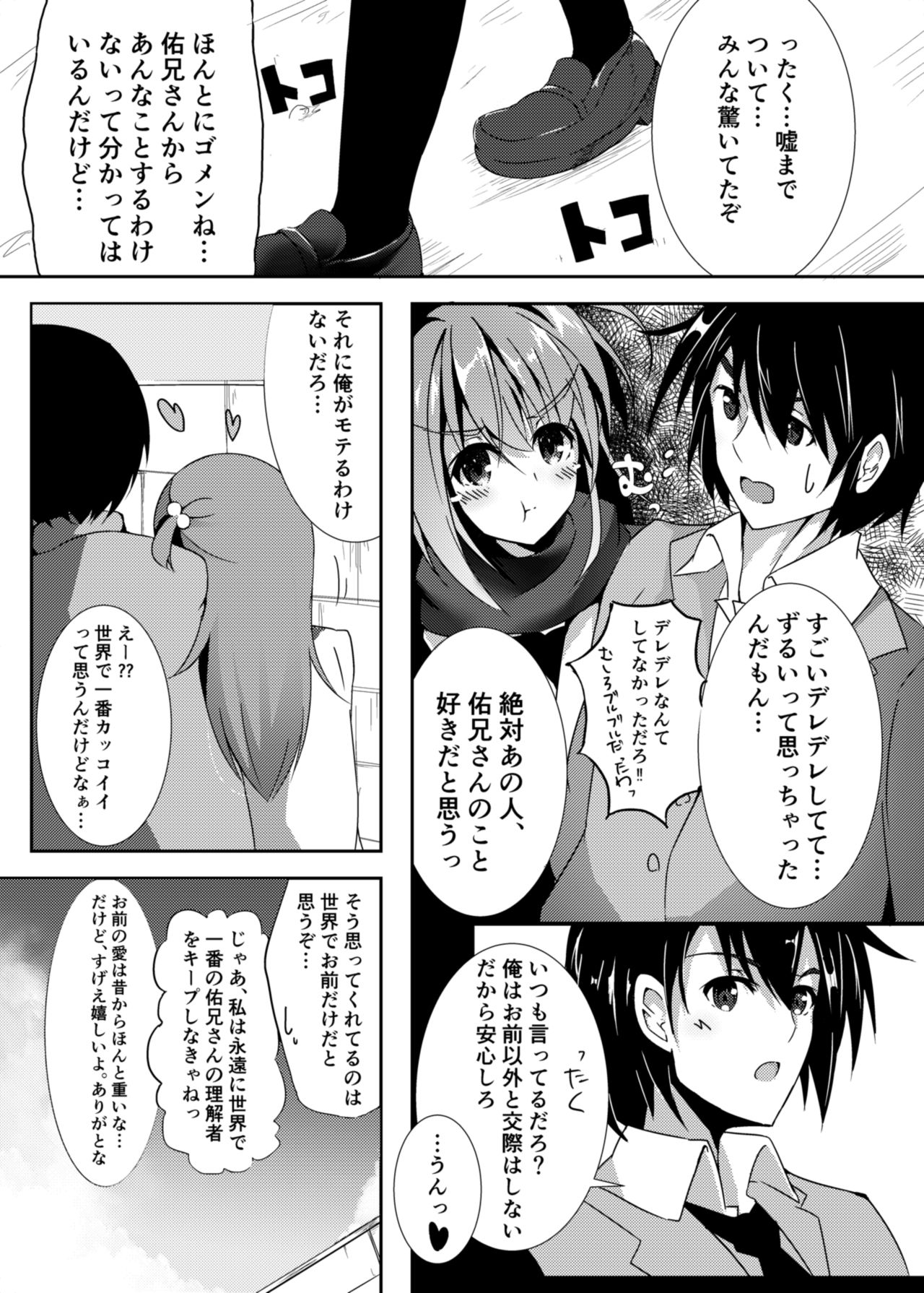 [MarinWhip (minari)] Otome Jealousy [Digital] page 4 full