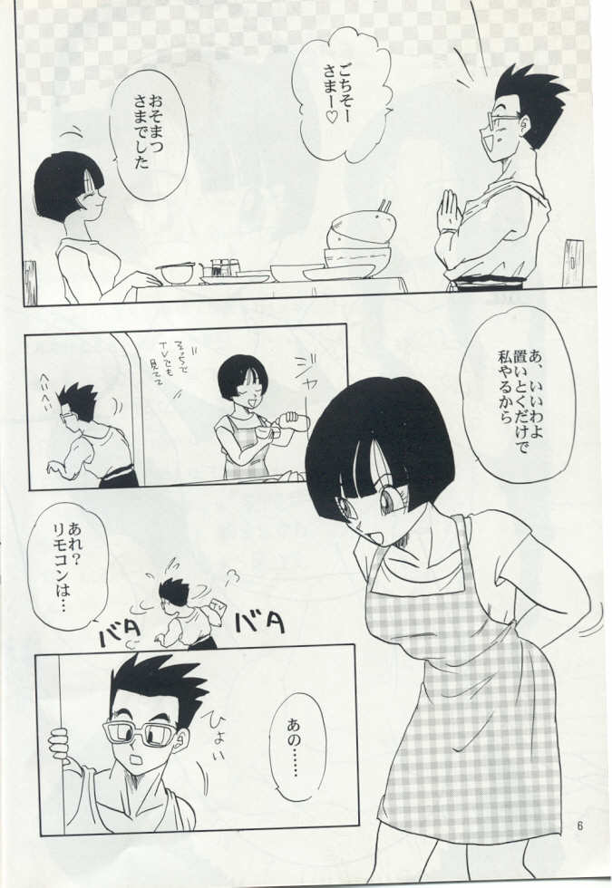 (C50) [Chirigami Goya, Fusuma go Ten (Shouji Hariko)] ZZ (Dragon Ball Z) page 6 full