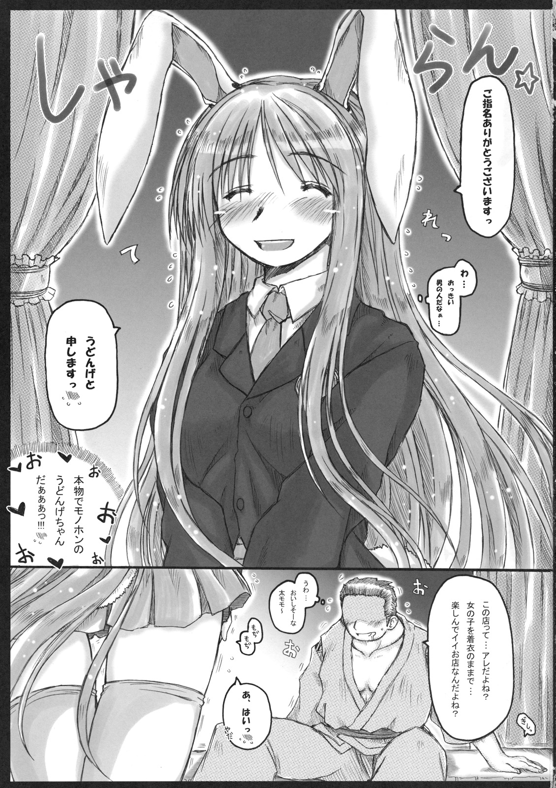 (COMIC1☆5) [Ankoku-Bousougumi (Ainu Mania)] MoshiUdo! (Touhou Project) page 3 full