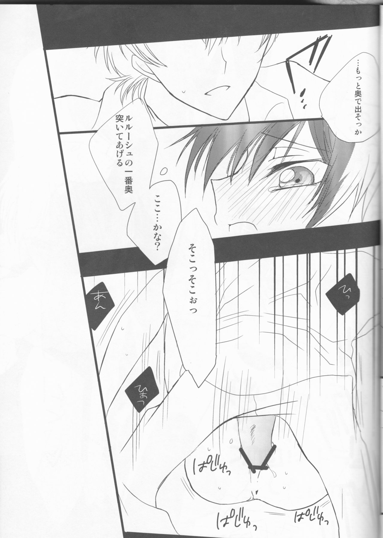 [Coral Reef (Yuumi Takako)] Ruru Milk Haru no Gou (Code Geass: Lelouch of the Rebellion) page 24 full