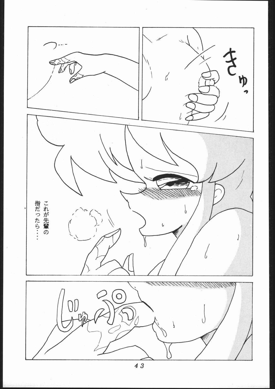 [Moriman Sho-Ten (Various)] KATZE 2 (Various) page 42 full