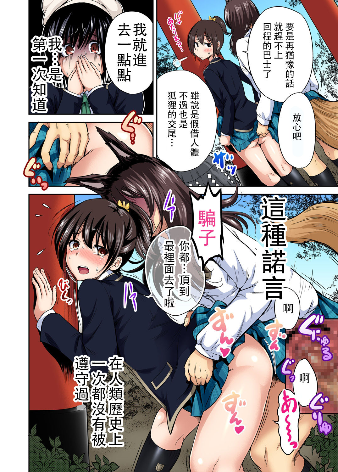 [Okumori Boy] Oretoku Shuugakuryokou ~Otoko wa Jyosou shita Ore dake!! Ch. 15 [Chinese] [沒有漢化] [Digital] page 19 full