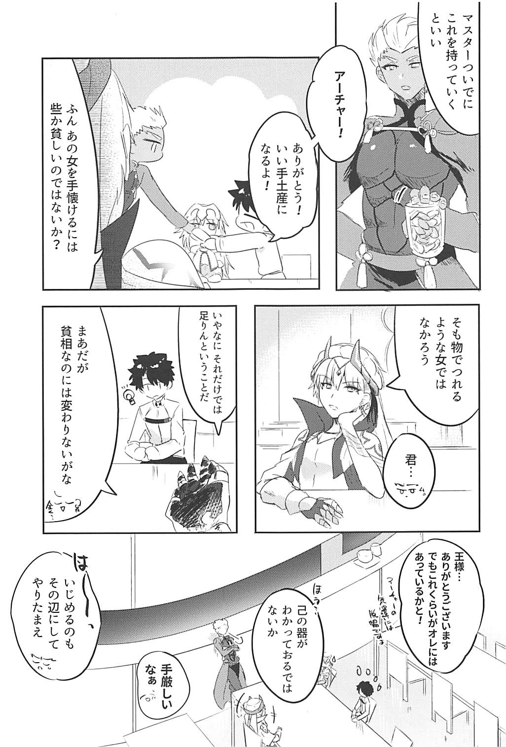 (C94) [Pero (Daga Shikashi)] Alter-chan Nakayoku Naritai!! Second (Fate/Grand Order) page 8 full