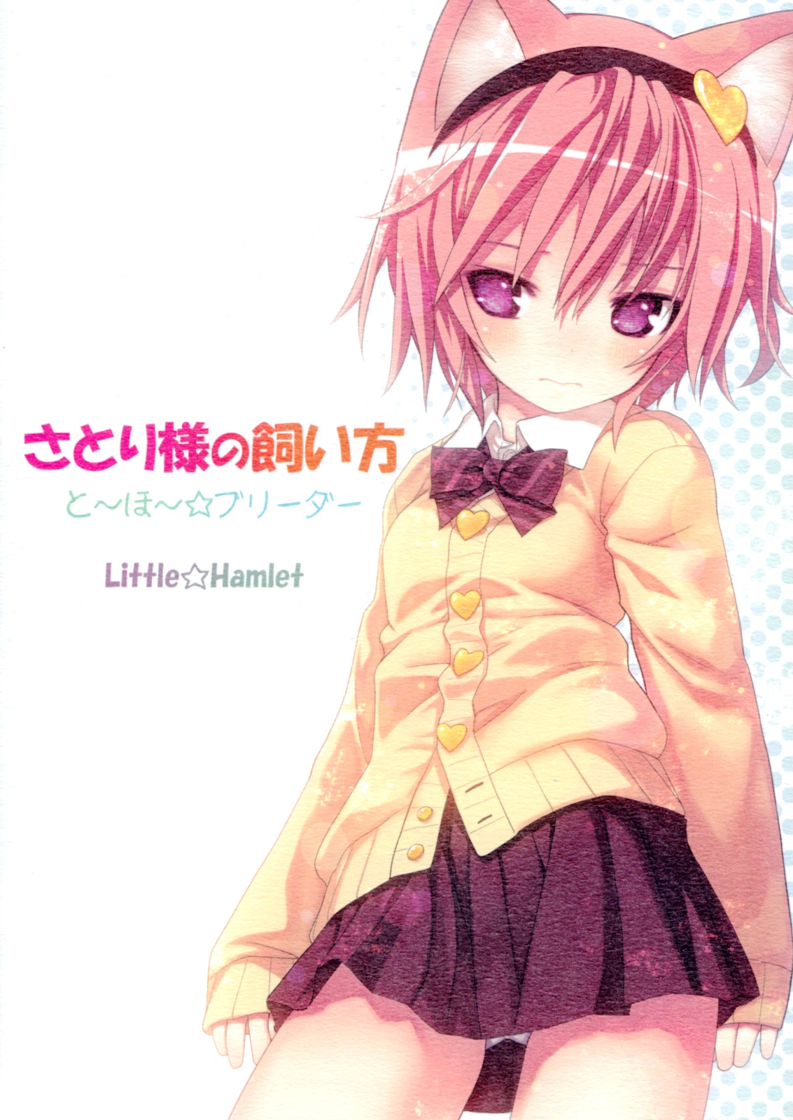 (C81) [Little☆Hamlet] Satori-sama no Kai Kata - Touhou☆Breeder (Touhou) page 16 full