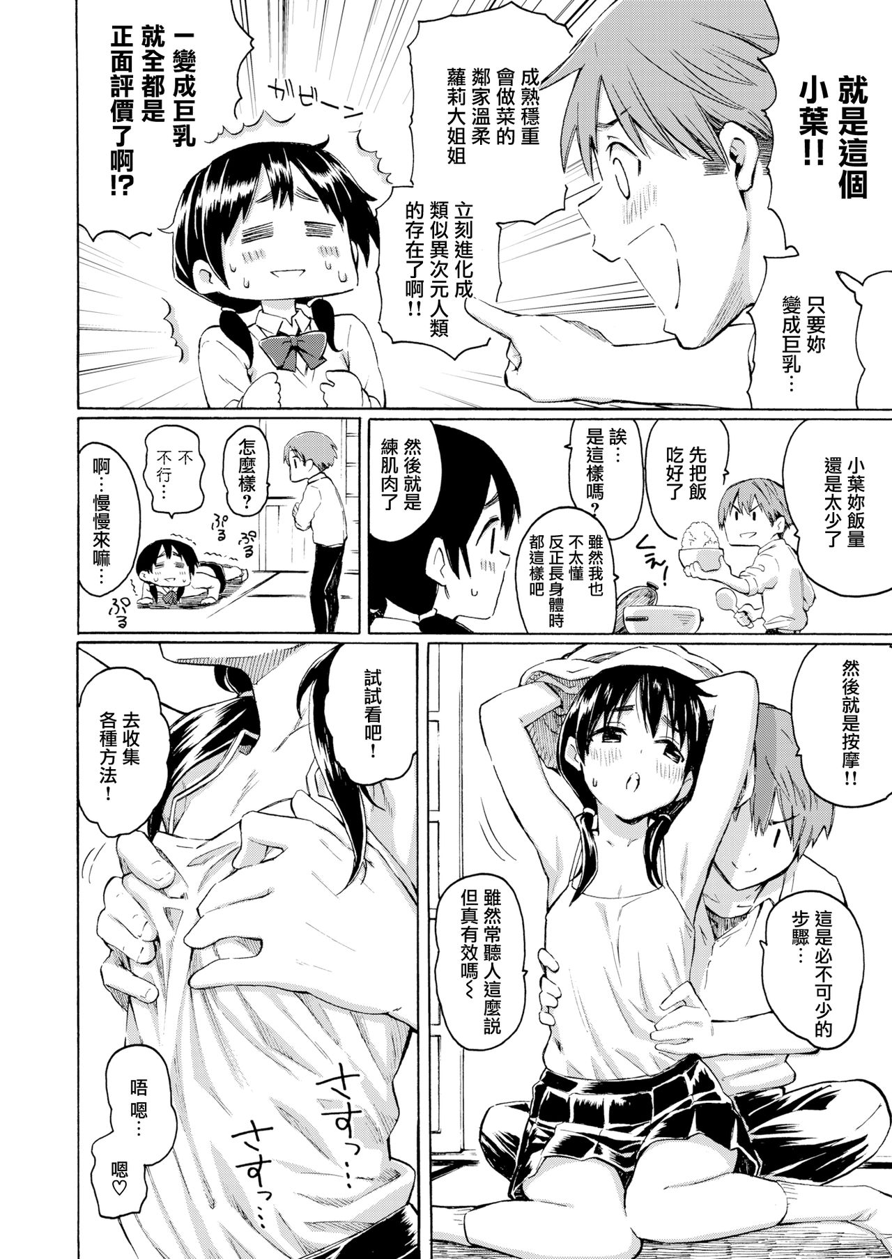 [Fujimaru] Koufukuki no Rinjin (COMIC Kairakuten 2019-07) [Chinese] [無邪気漢化組] [Digital] page 4 full