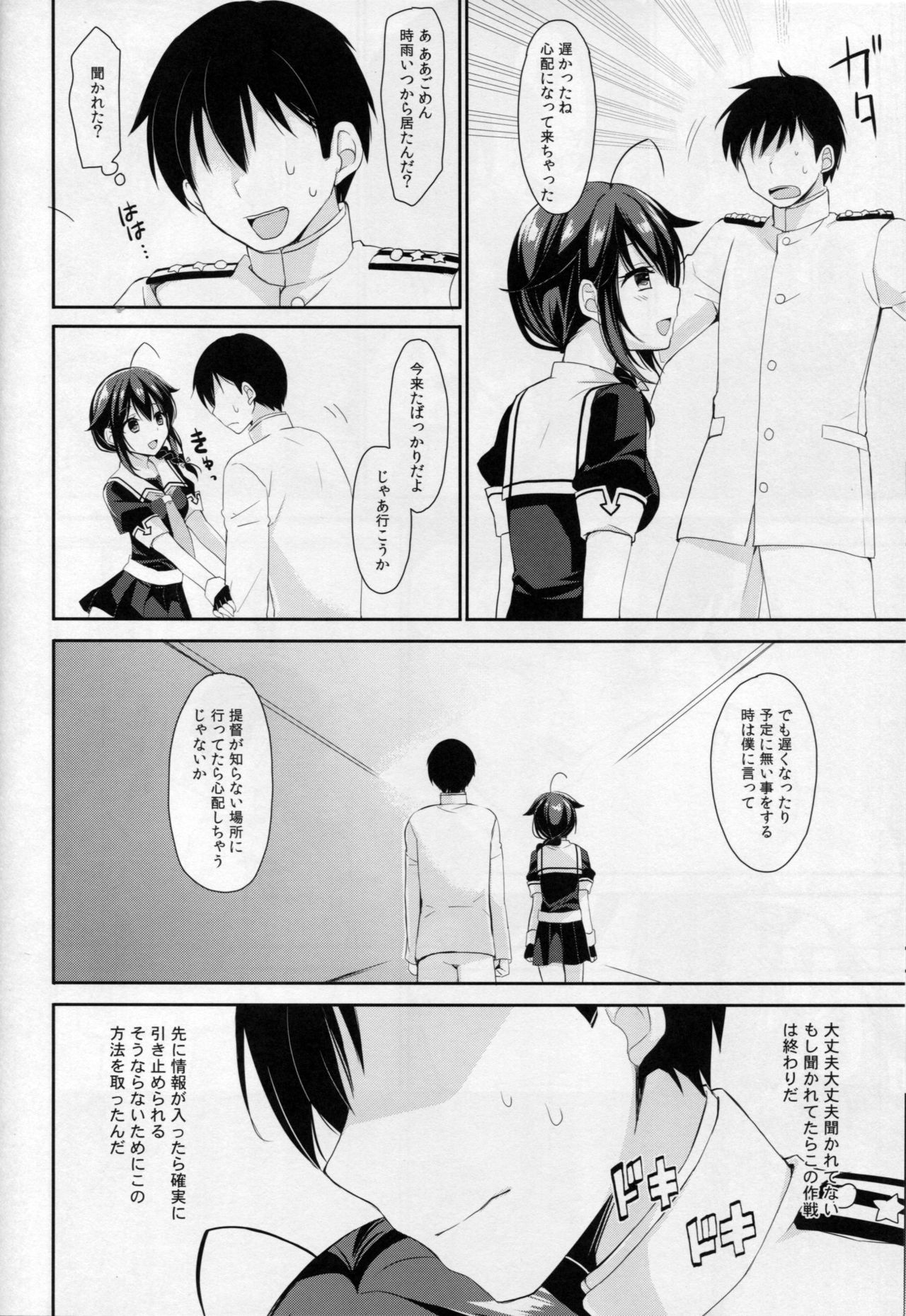 (C91) [PigPanPan (Ikura Nagisa)] Yandere Shigure to Wakaretai. (Kantai Collection -KanColle-) page 13 full