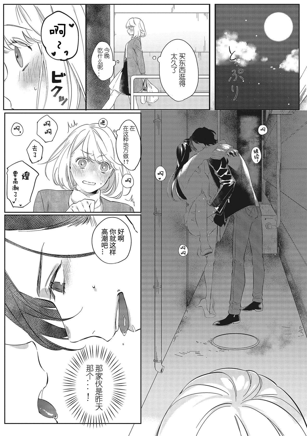 [Kurage Aruto] Kimi to Kanchigai Romansu | 和你之间的浪漫误会 [Chinese][莉赛特汉化组] page 8 full