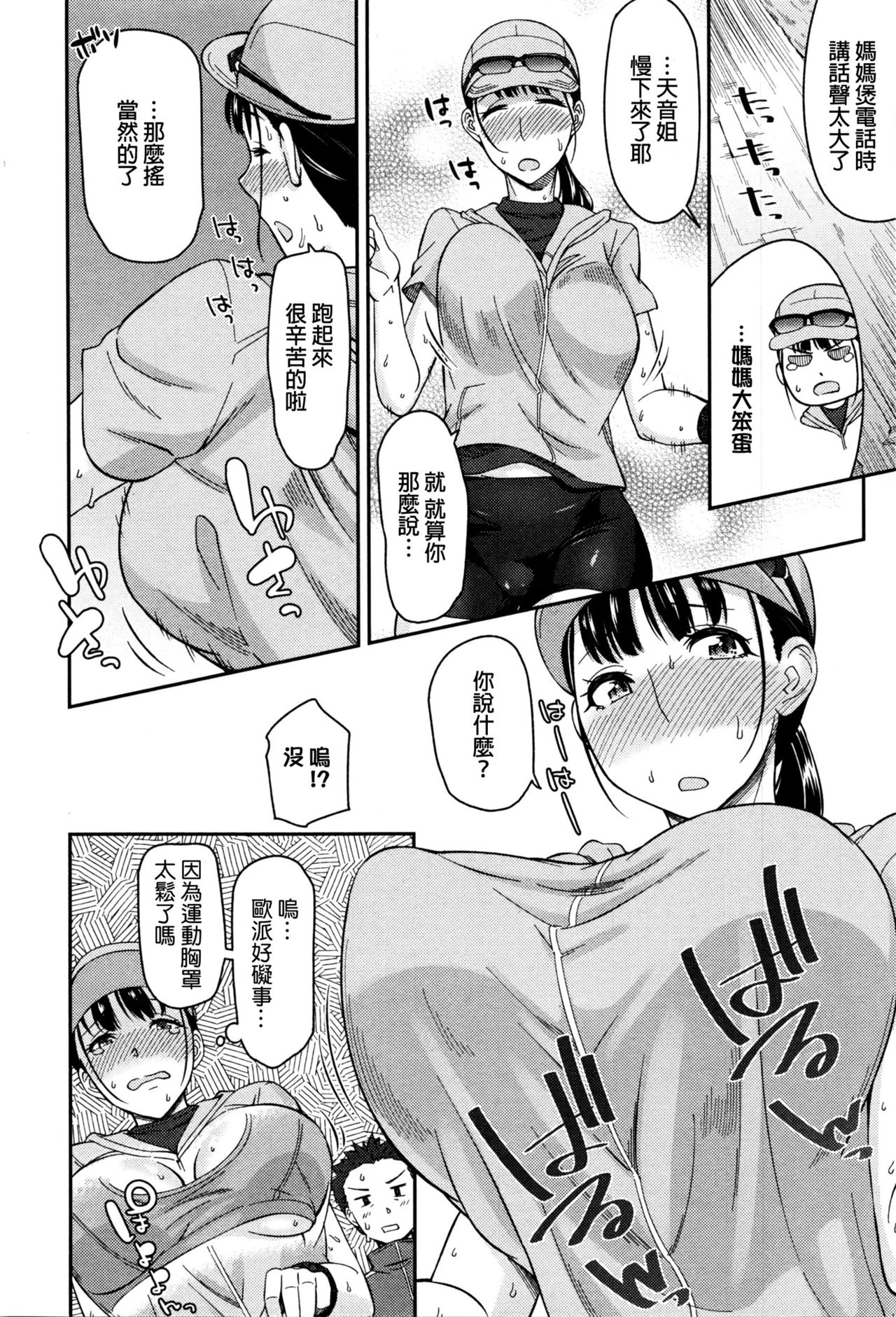 [Orikuchi] Nikkan Running (COMIC JSCK Vol. 4) [Chinese] page 4 full