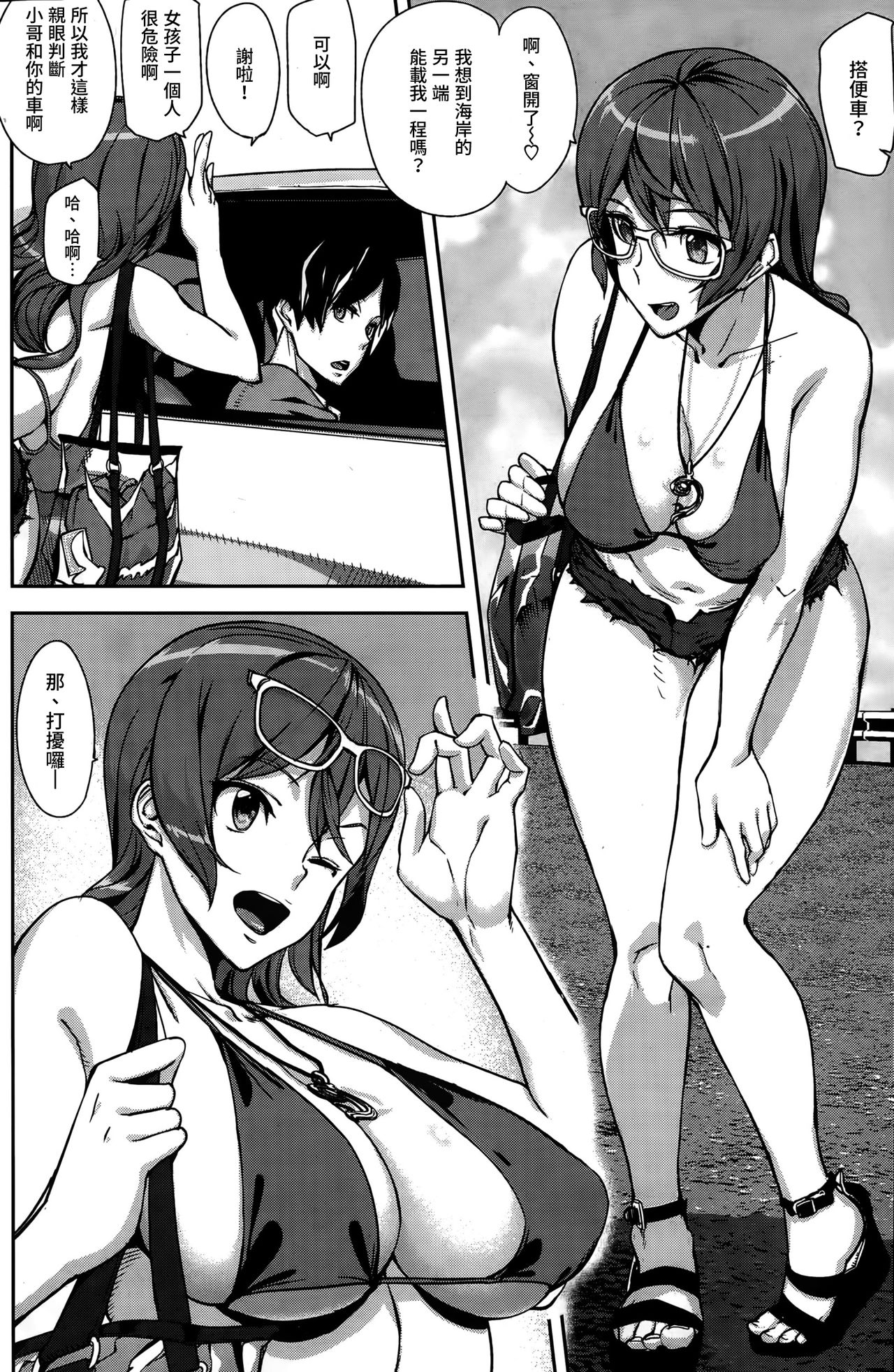 [Ashiomi Masato] Summer Ride (COMIC Kairakuten 2015-09) [Chinese] [童貞未泯漢化] page 4 full