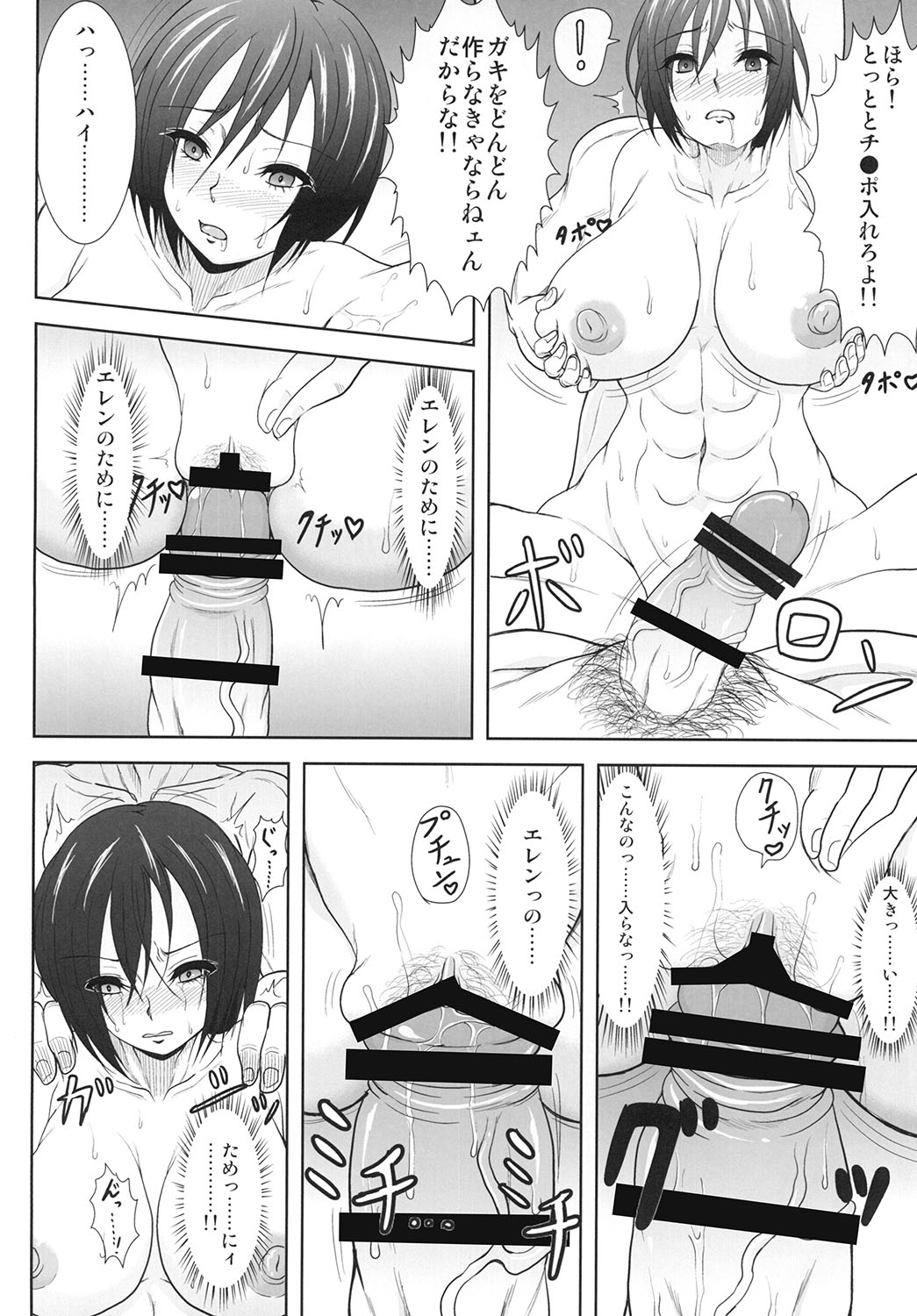 [Jinraiken (Takahiko, Kaminari)] Mikasa Kanraku (Shingeki no Kyojin) [Digital] page 15 full