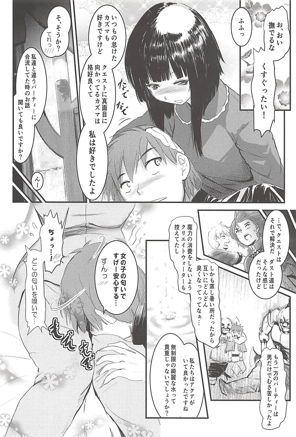 (C94) [JASmon (JAS)] Meguicha 4 (Kono Subarashii Sekai ni Syukufuku o!) page 23 full