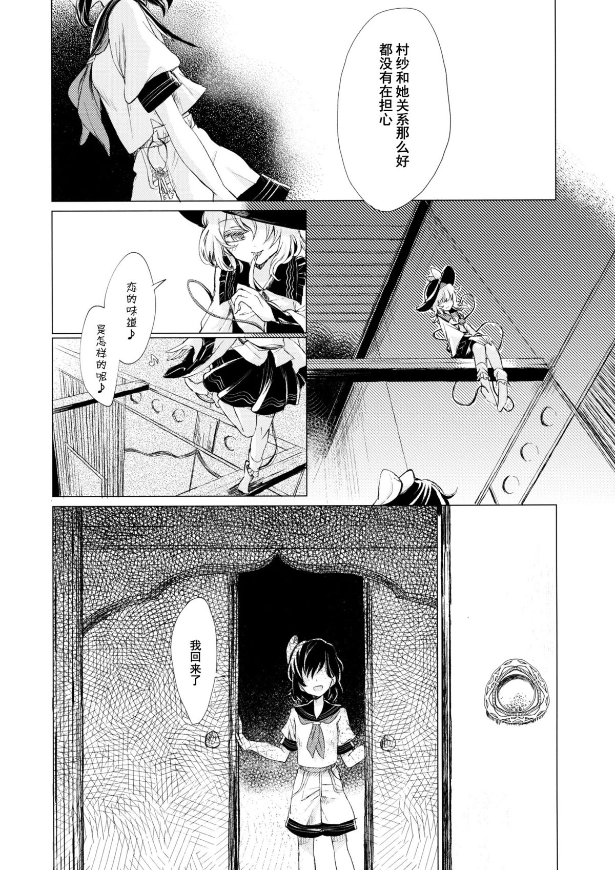 (Reitaisai 12) [Suoiretsym (Hisona)] Kousokugu to Shizumu (Touhou Project) [Chinese] [伞尖汉化] page 48 full