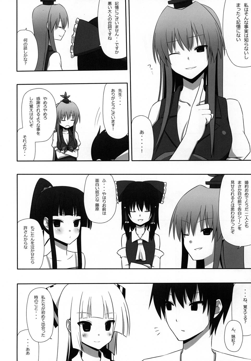 [7cm (nase)] Mokomoko Kyakkya Ufufu 3 (Touhou Project) [Digital] page 49 full