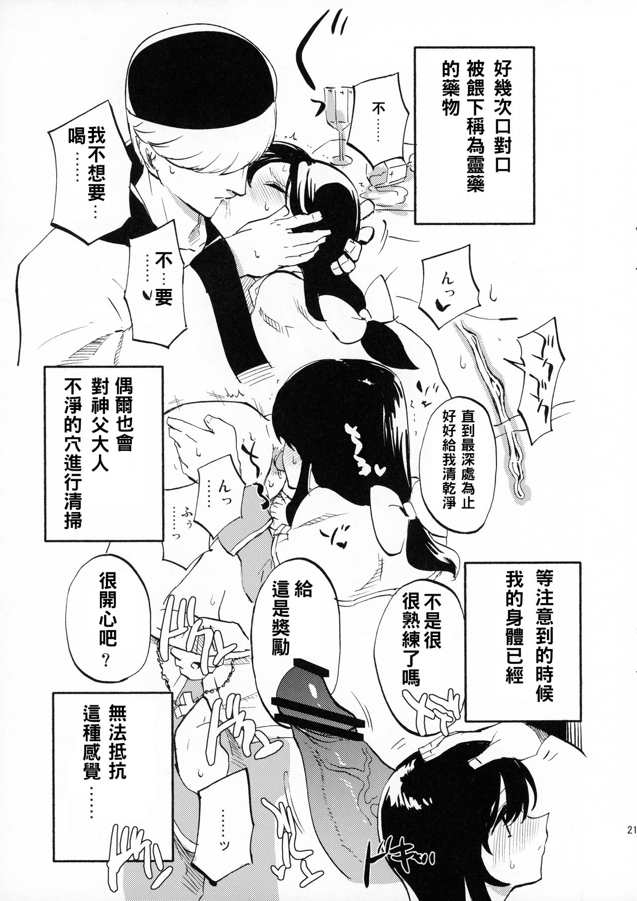 (C89) [Shironegiya (miya9)] AcoPri Monogatari (Ragnarok Online) [Chinese] [reo_s]] page 21 full